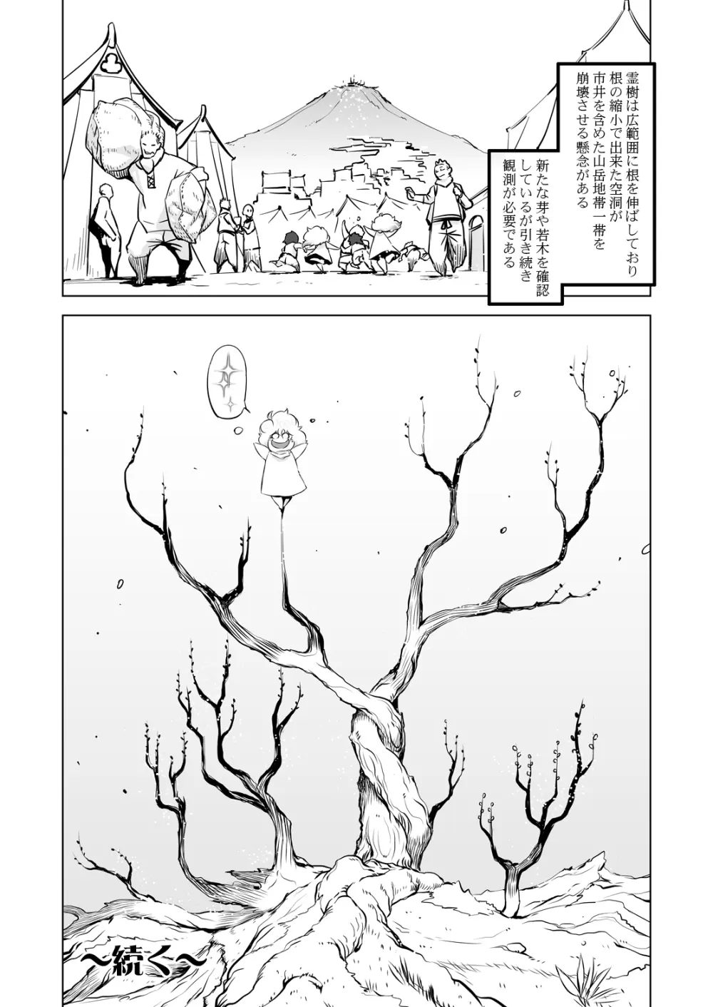 世界樹の娘たち2 Page.32