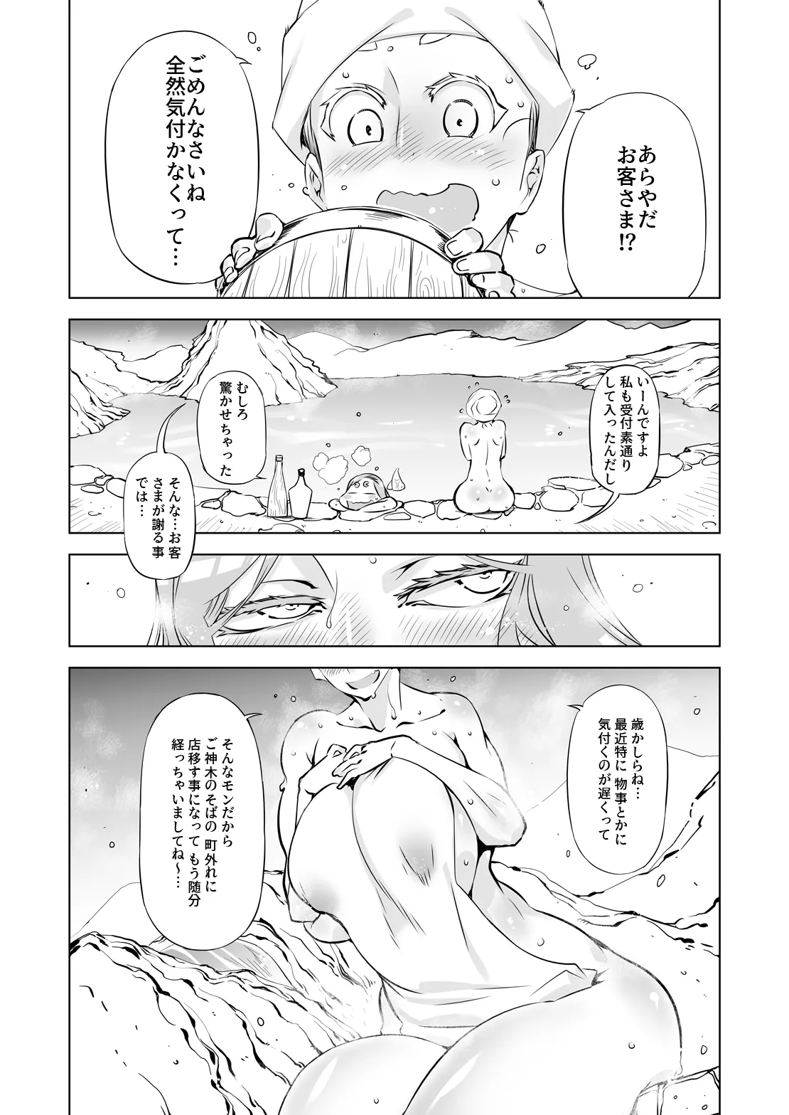 世界樹の娘たち2 Page.6