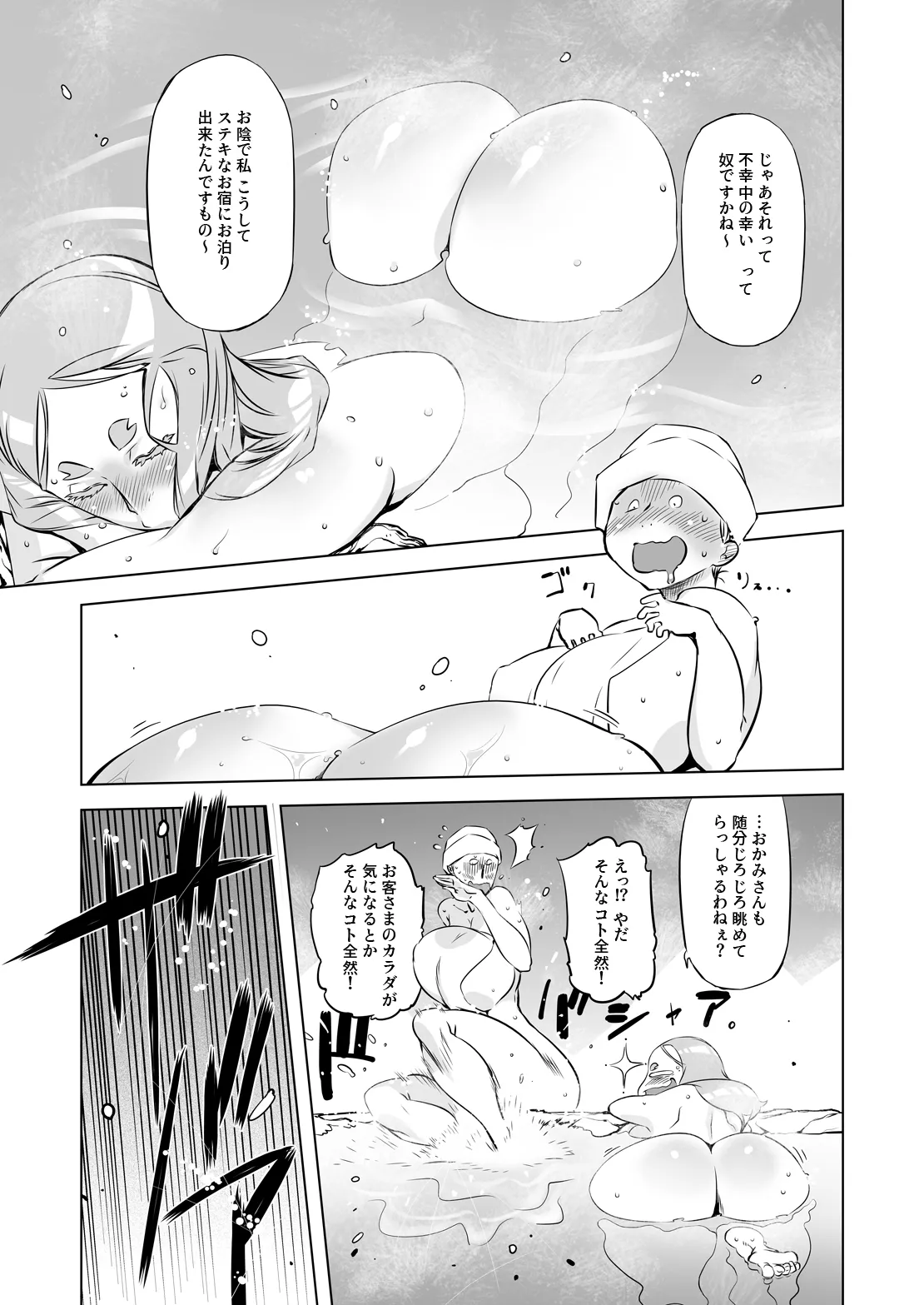 世界樹の娘たち2 Page.7