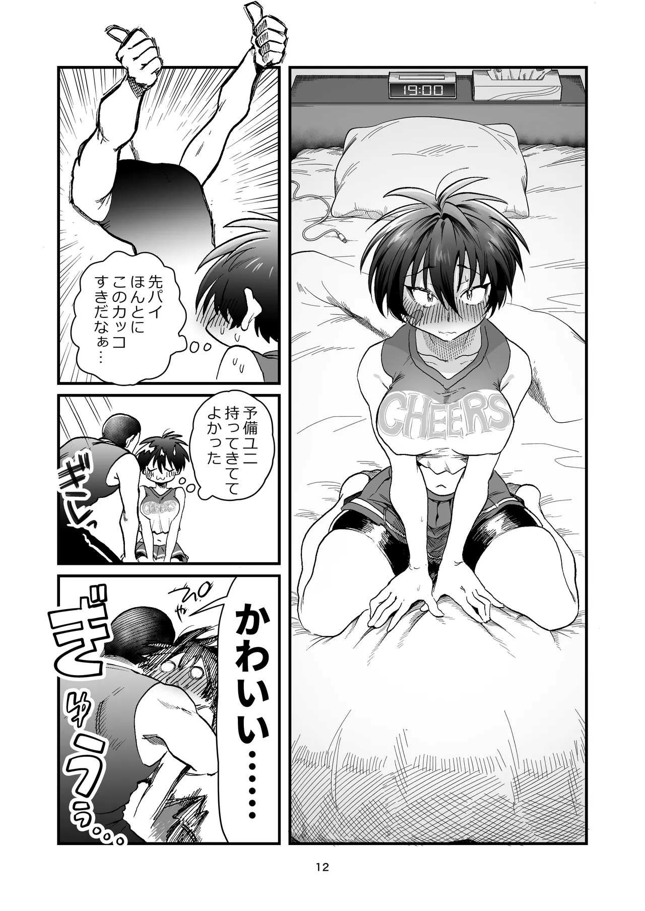 前田ちゃんといっしょ! Page.11