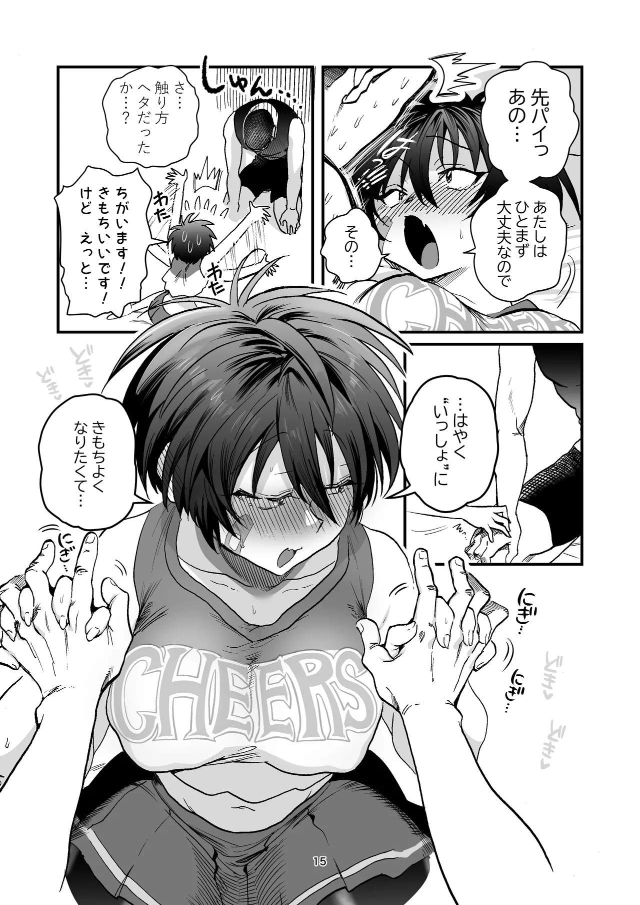 前田ちゃんといっしょ! Page.14