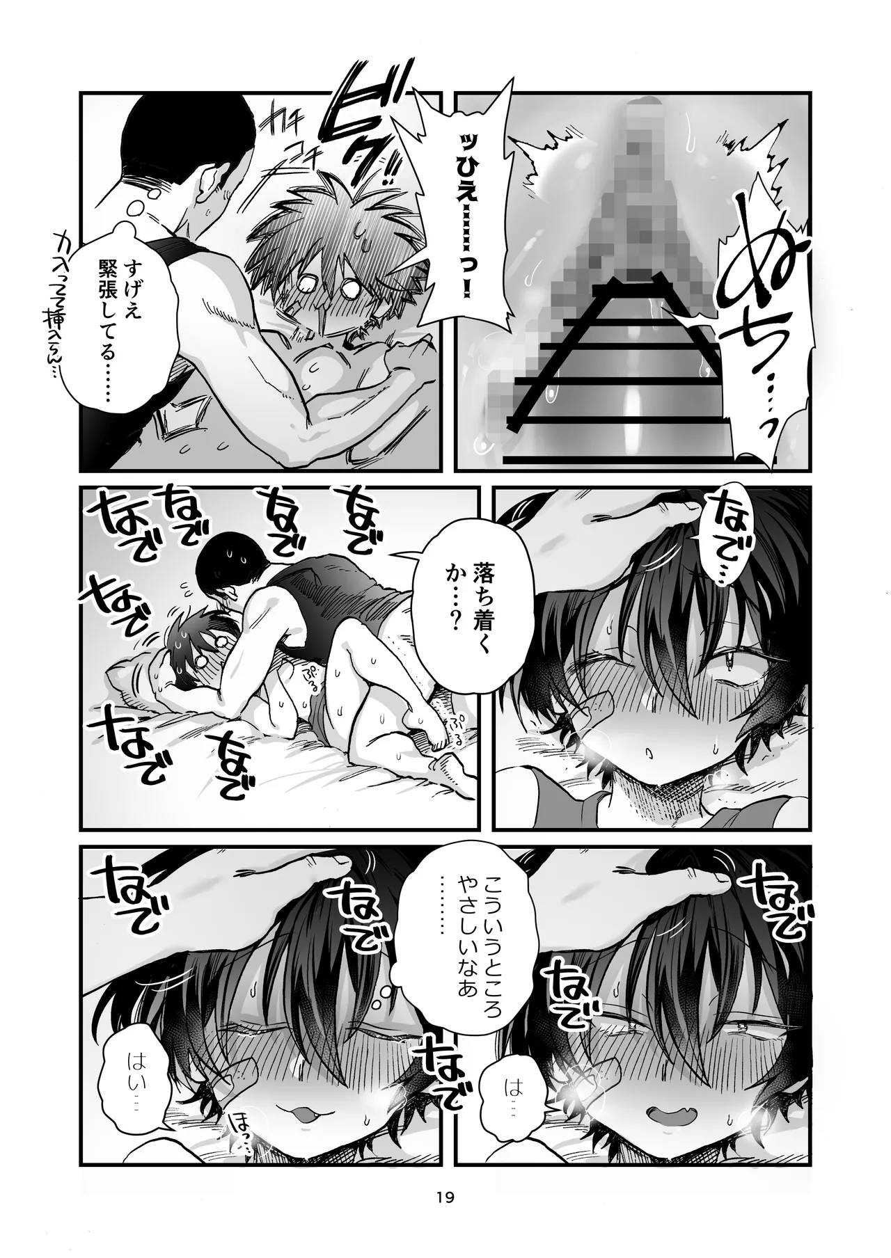 前田ちゃんといっしょ! Page.18