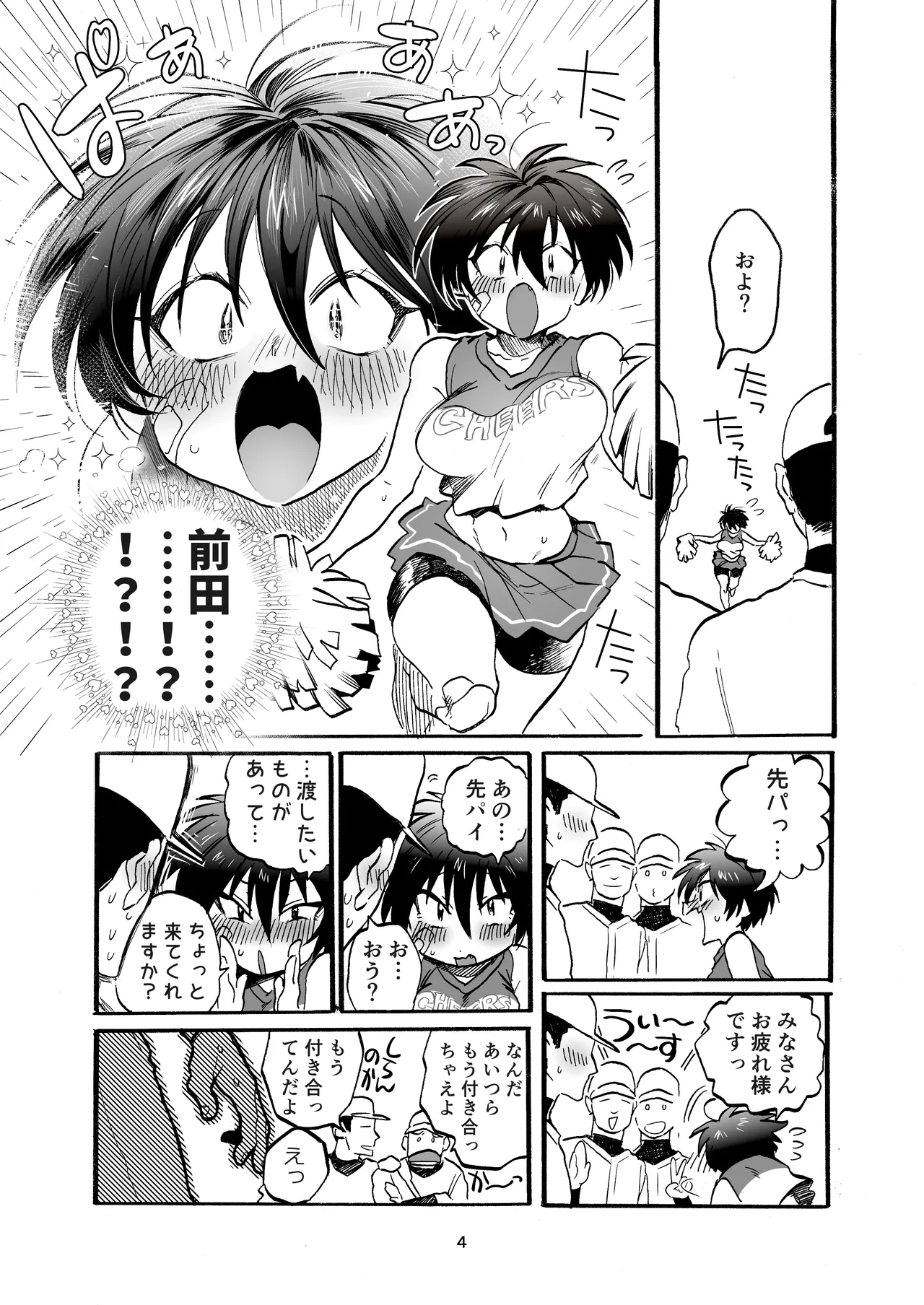 前田ちゃんといっしょ! Page.3