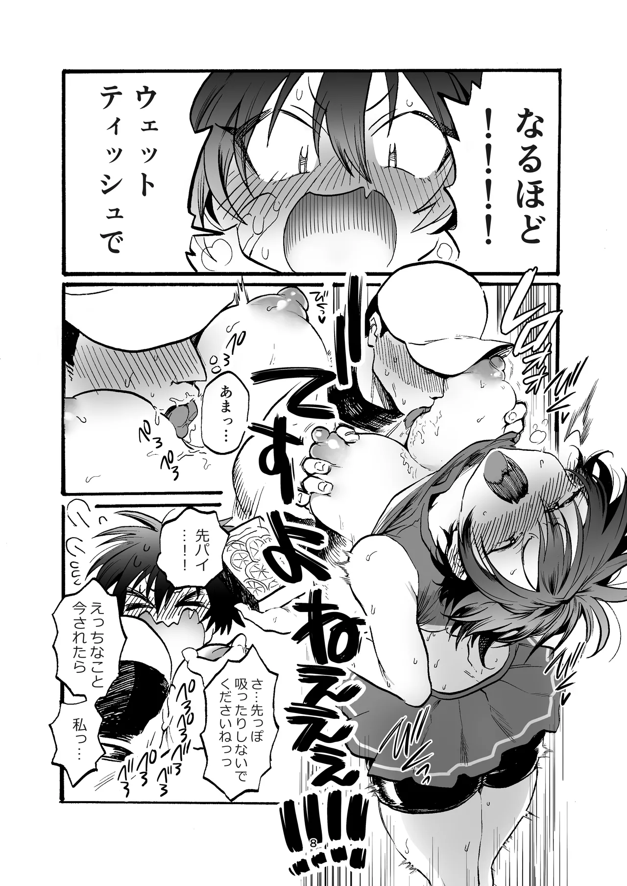 前田ちゃんといっしょ! Page.7