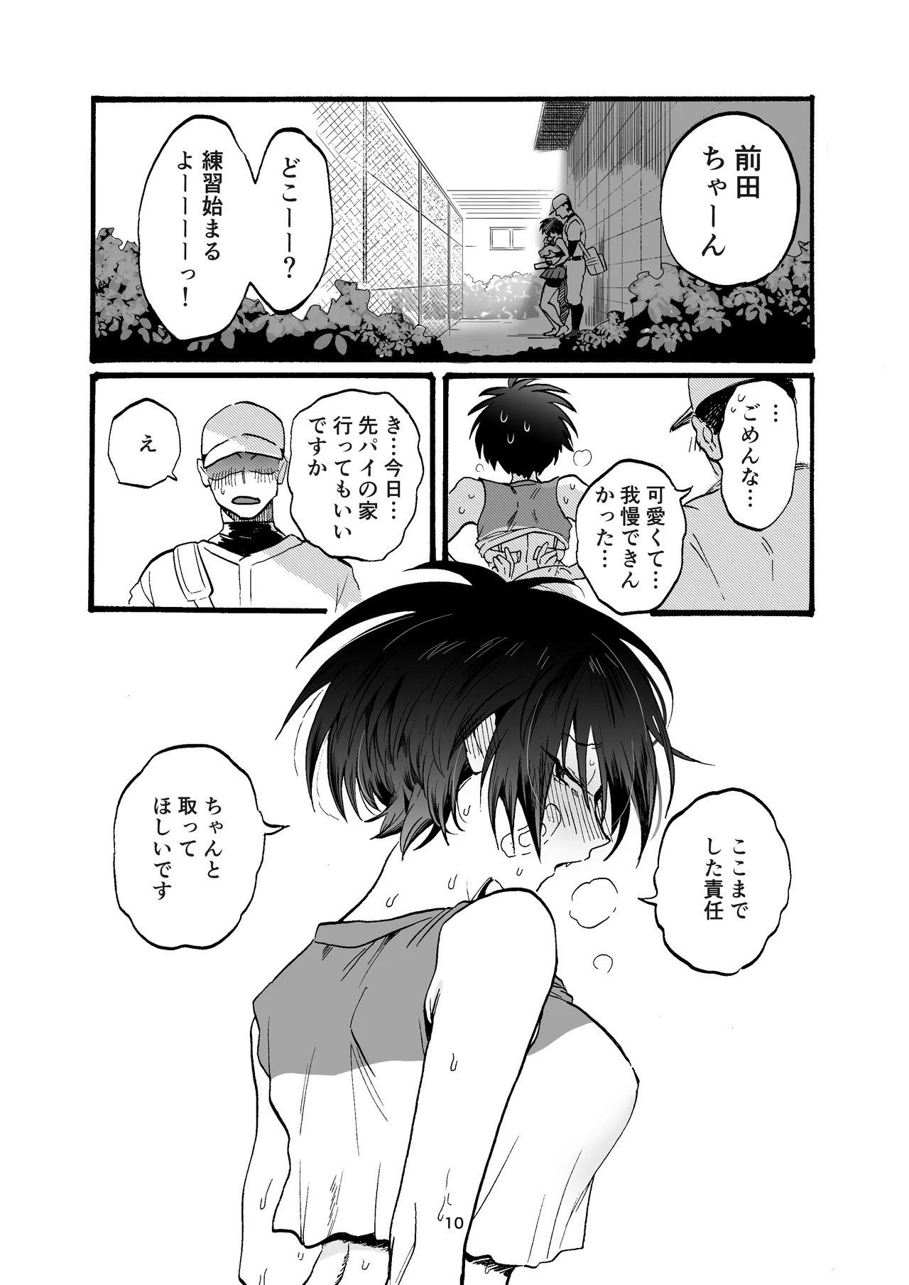 前田ちゃんといっしょ! Page.9