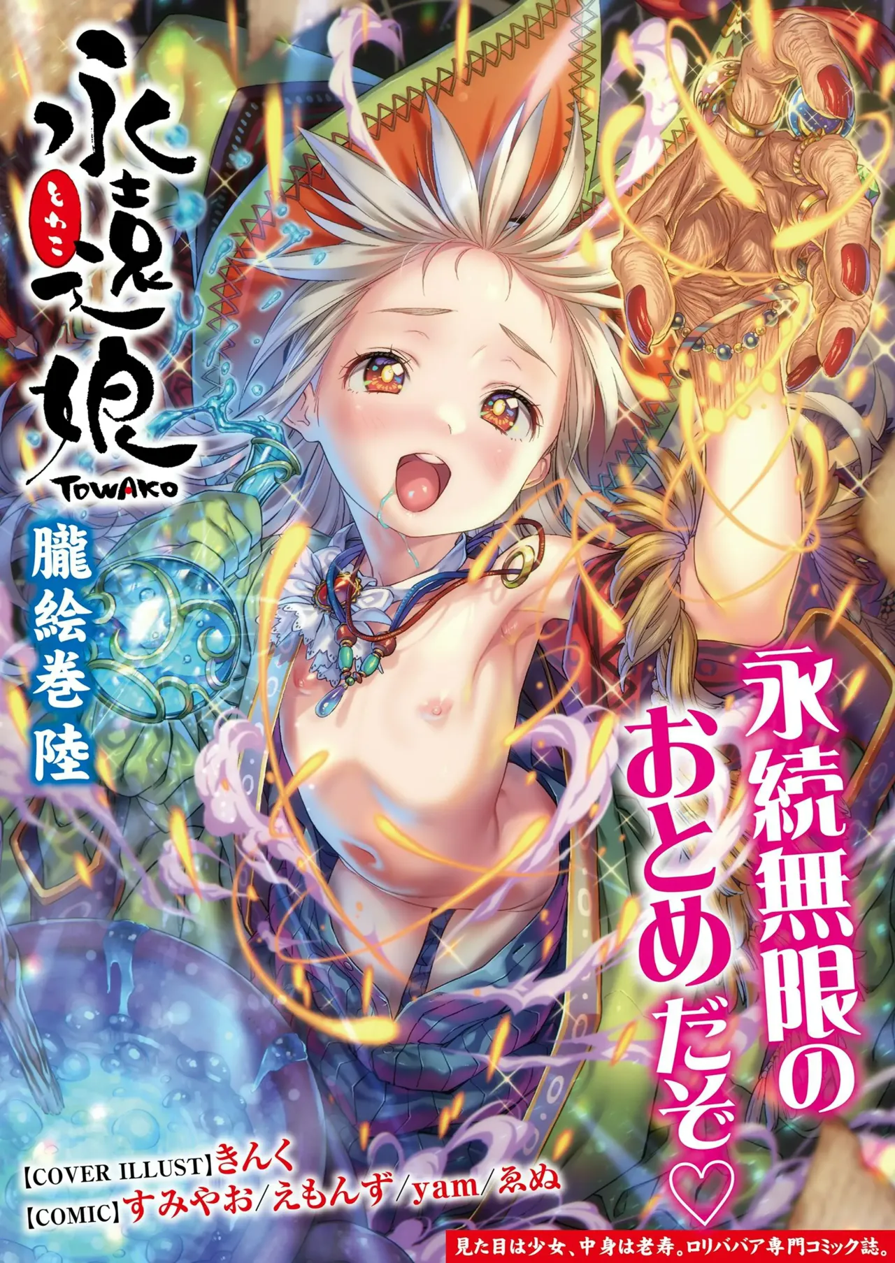 永遠娘 1-17 + 永遠娘 朧絵巻 1-16 扉页+特典 Page.115