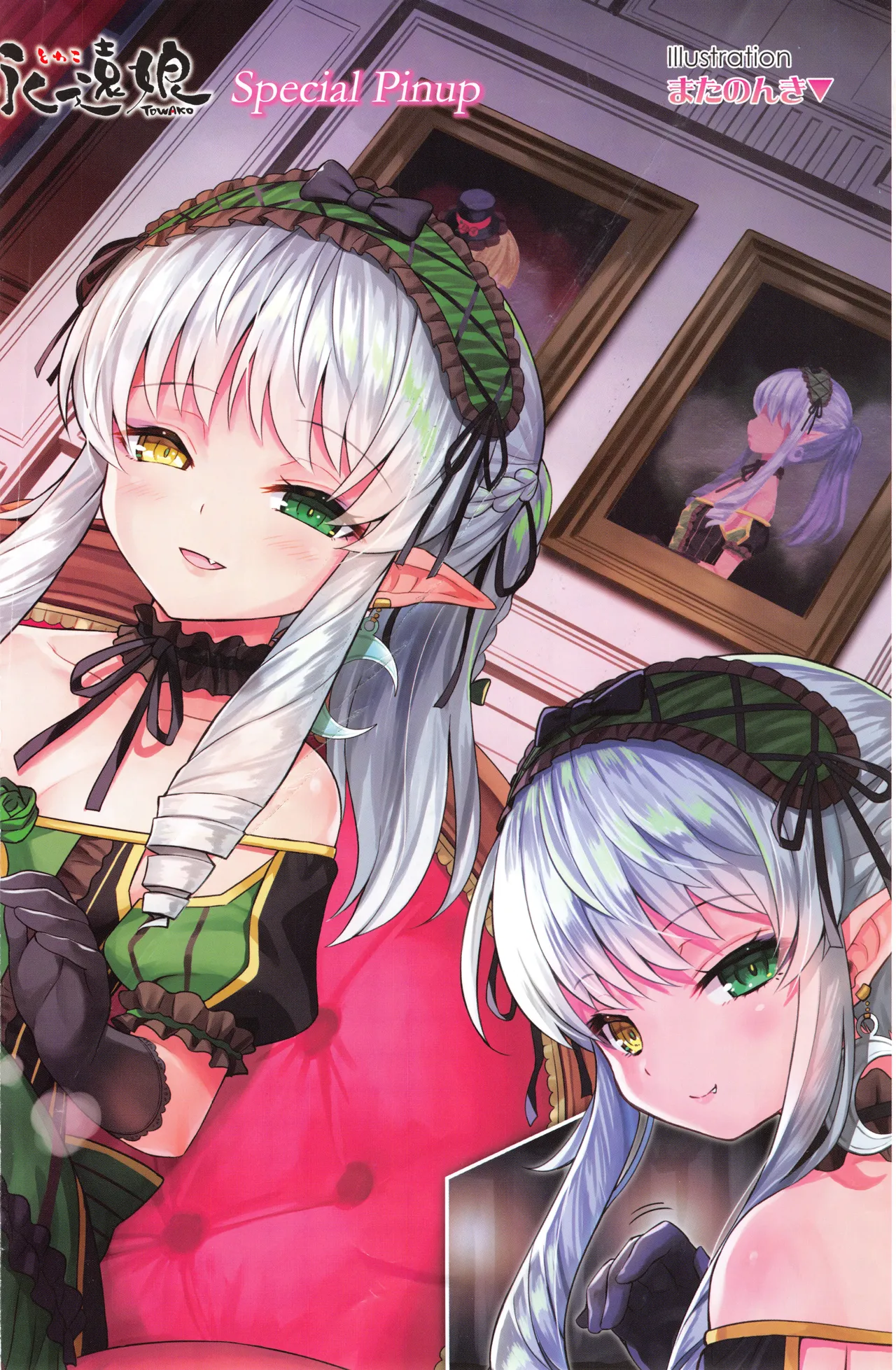 永遠娘 1-17 + 永遠娘 朧絵巻 1-16 扉页+特典 Page.14