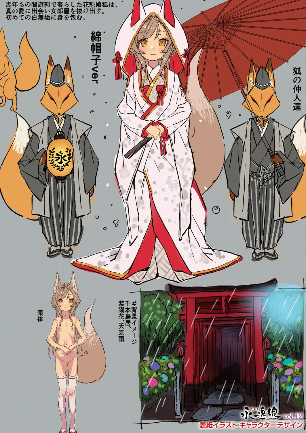 永遠娘 1-17 + 永遠娘 朧絵巻 1-16 扉页+特典 Page.64