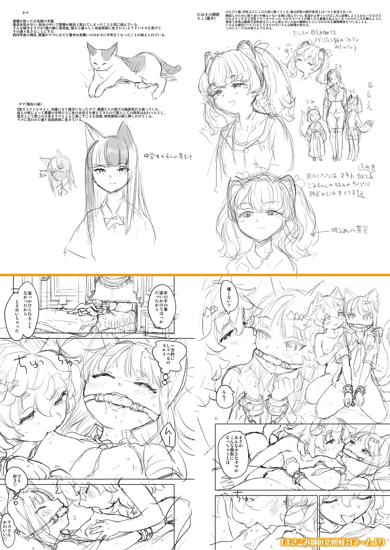 永遠娘 1-17 + 永遠娘 朧絵巻 1-16 扉页+特典 Page.84