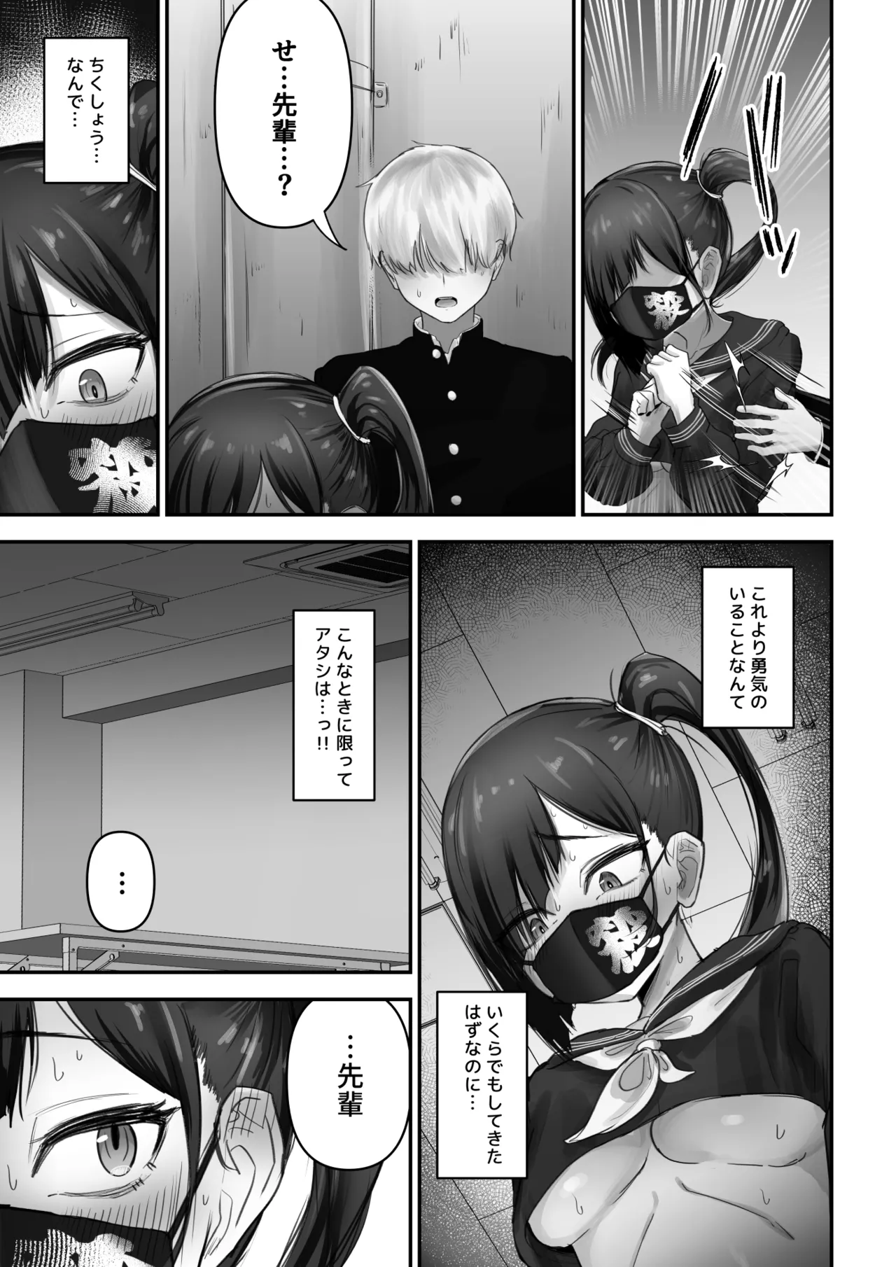 パシリ君のことが好きな不良ちゃんの話 Page.10