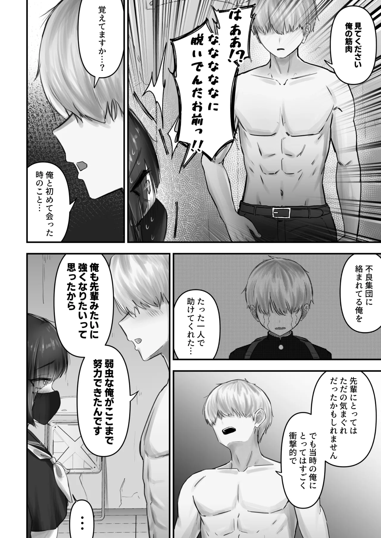パシリ君のことが好きな不良ちゃんの話 Page.11