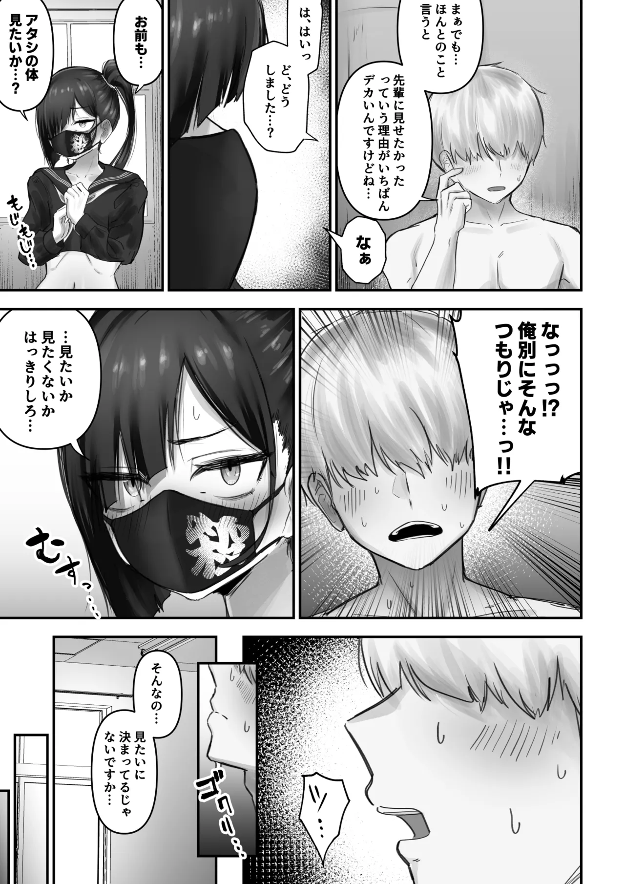 パシリ君のことが好きな不良ちゃんの話 Page.12