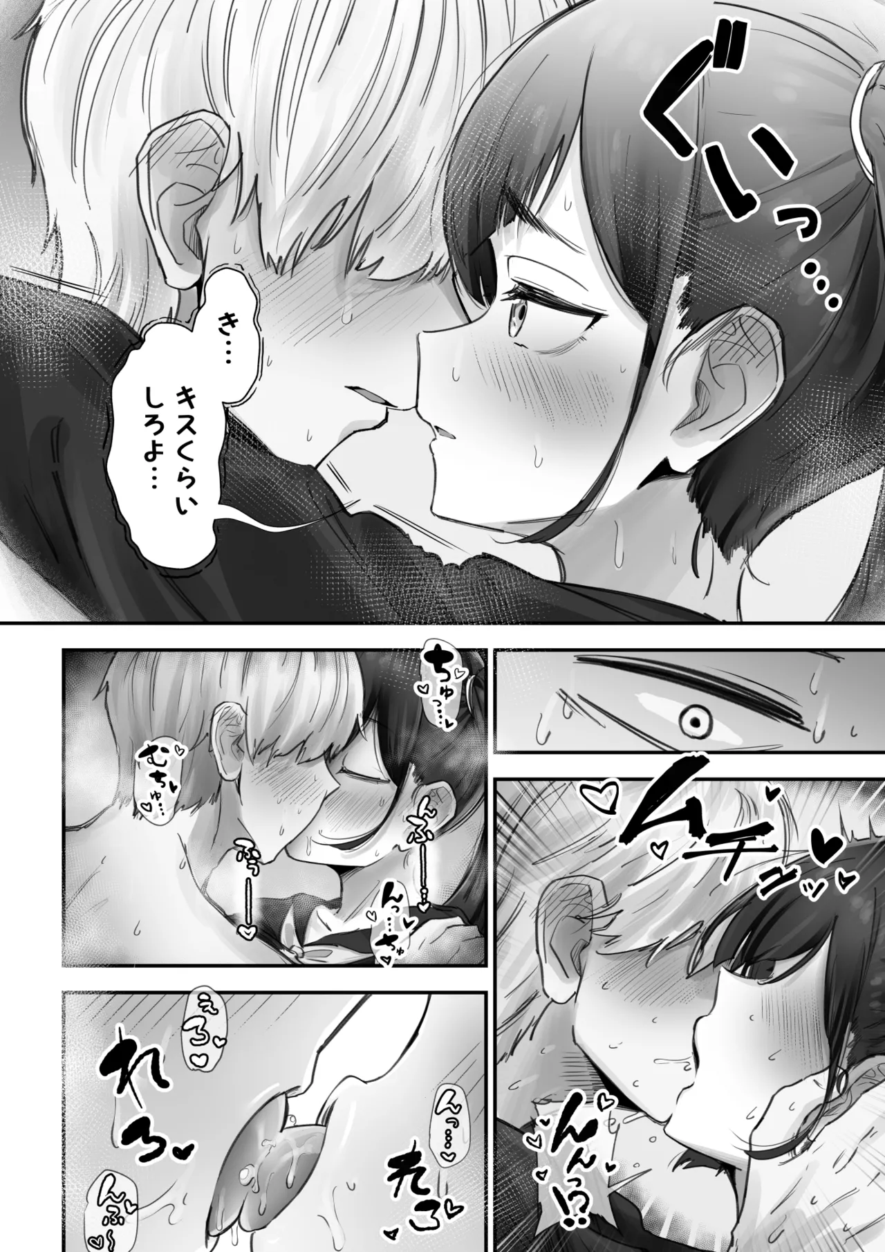 パシリ君のことが好きな不良ちゃんの話 Page.25