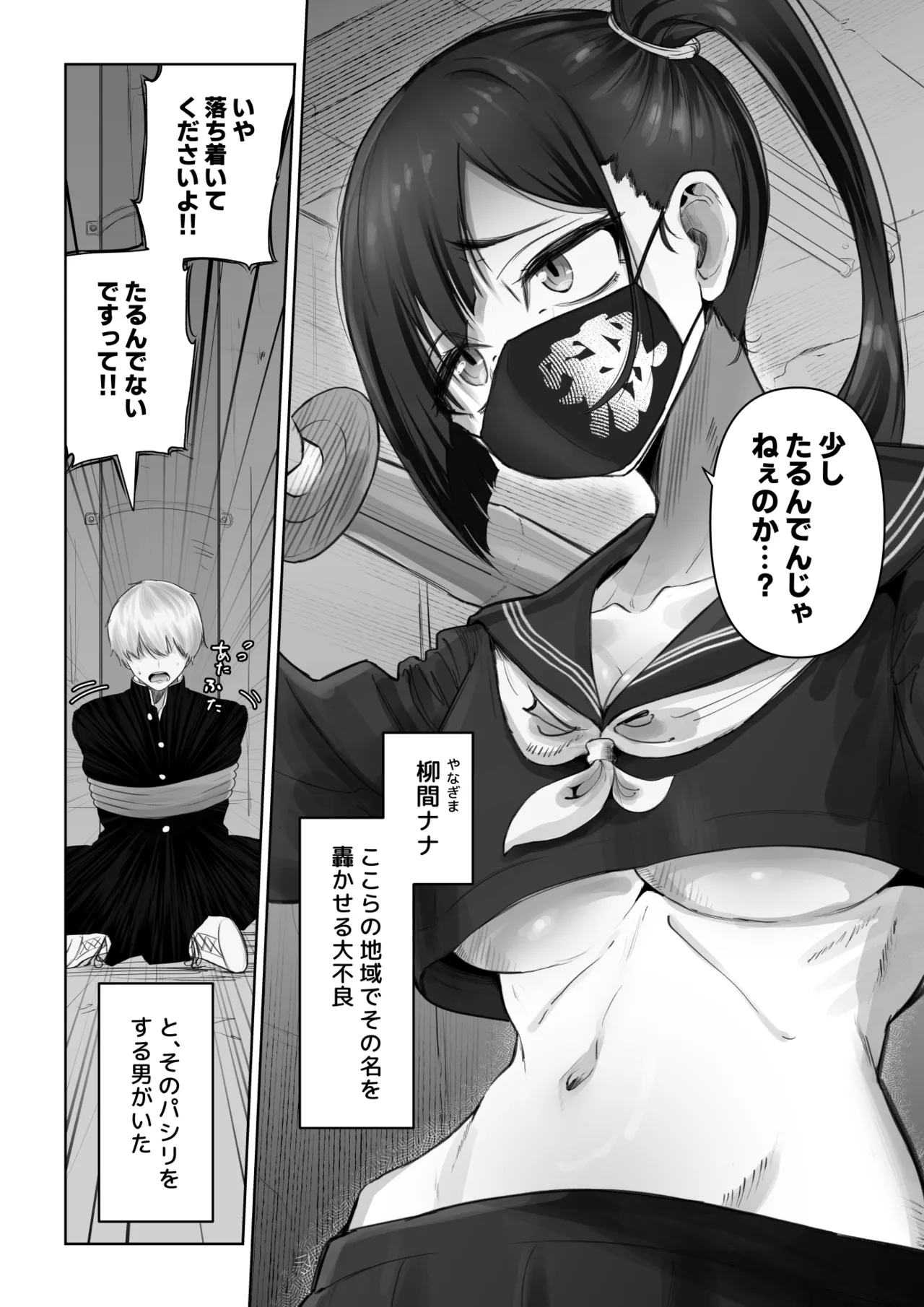 パシリ君のことが好きな不良ちゃんの話 Page.3
