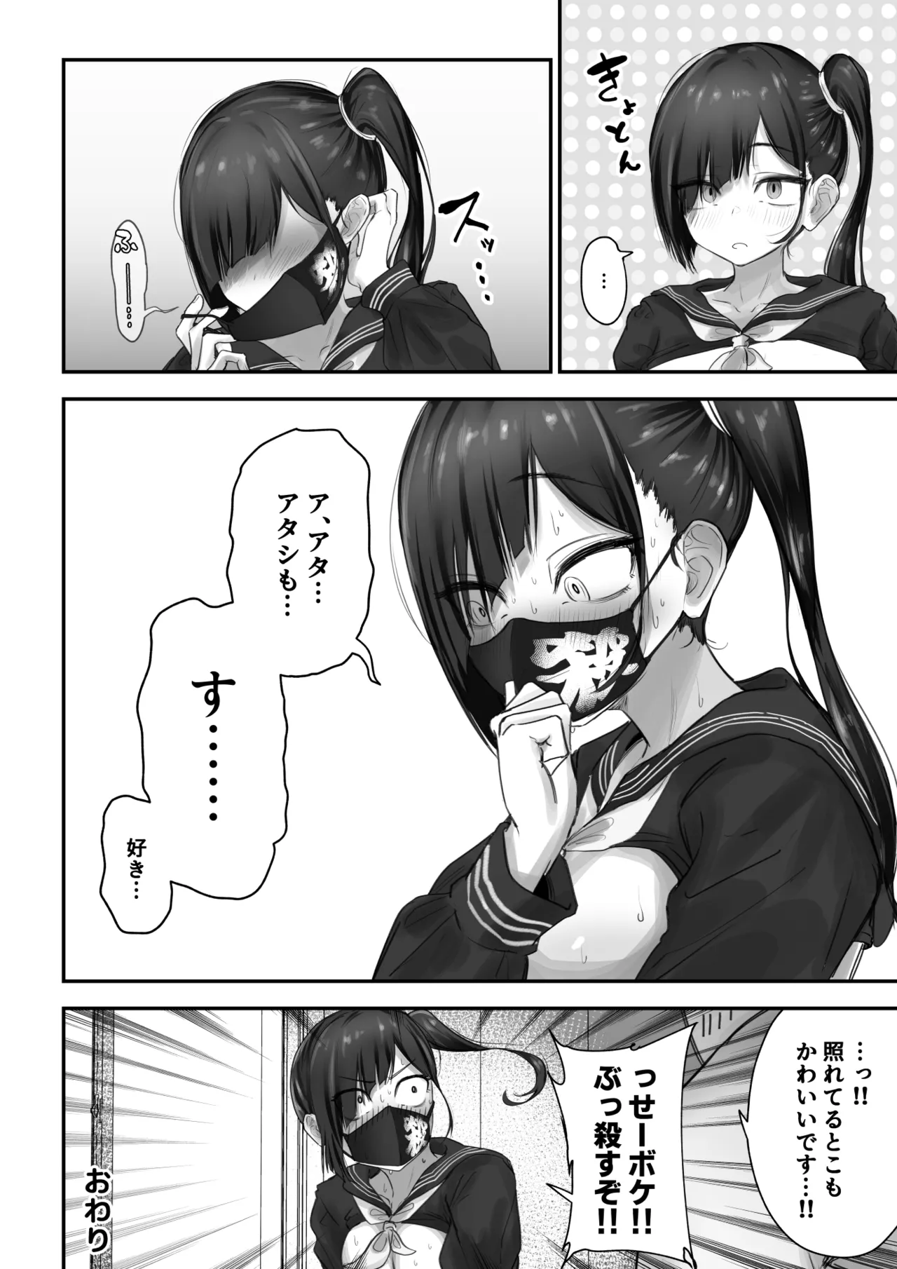 パシリ君のことが好きな不良ちゃんの話 Page.37