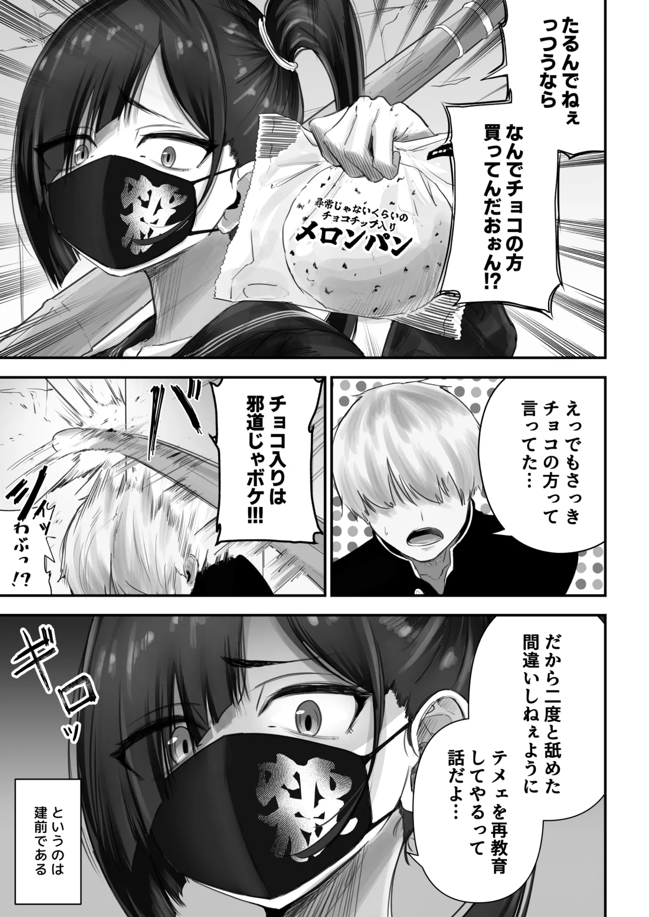 パシリ君のことが好きな不良ちゃんの話 Page.4