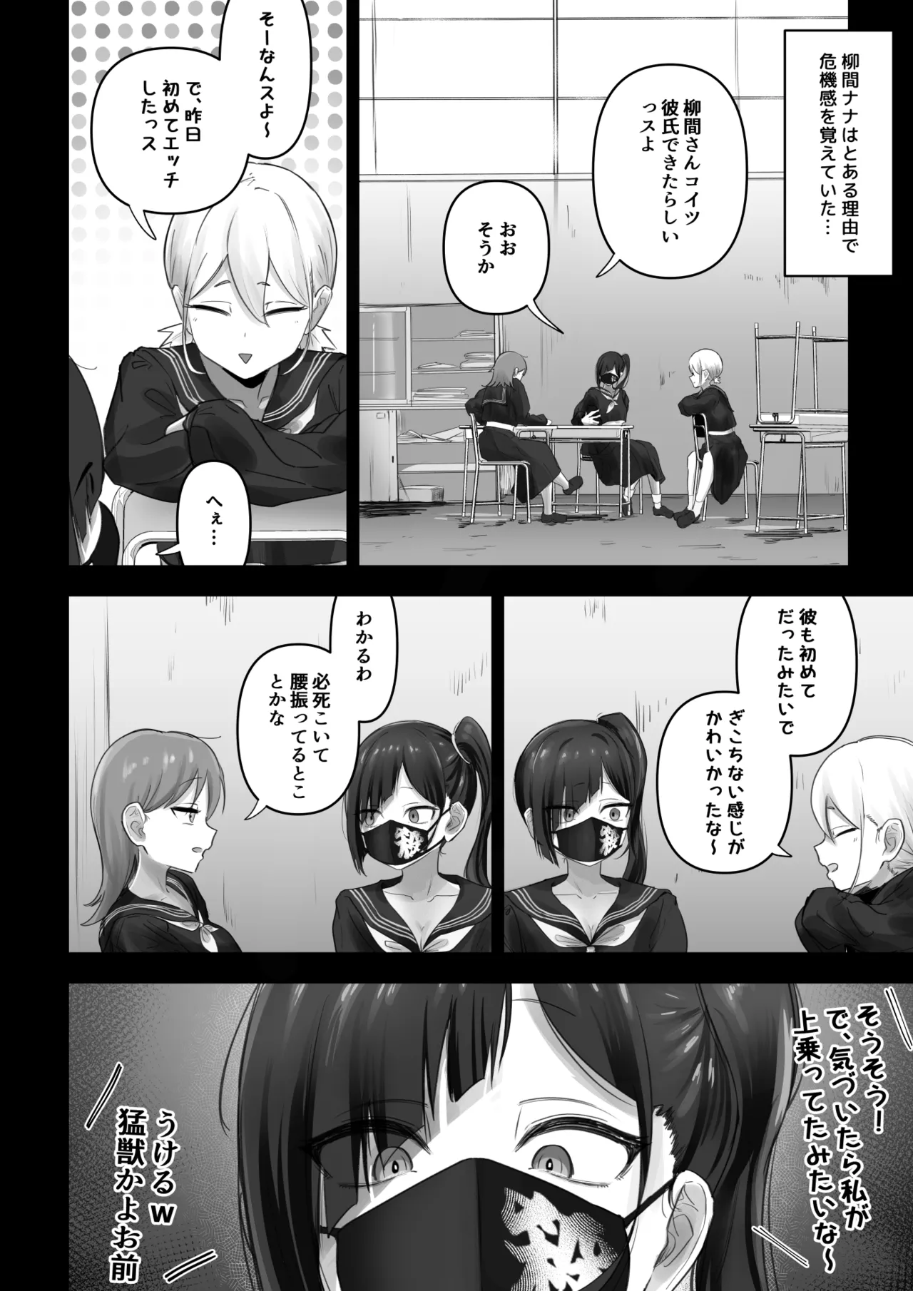 パシリ君のことが好きな不良ちゃんの話 Page.5