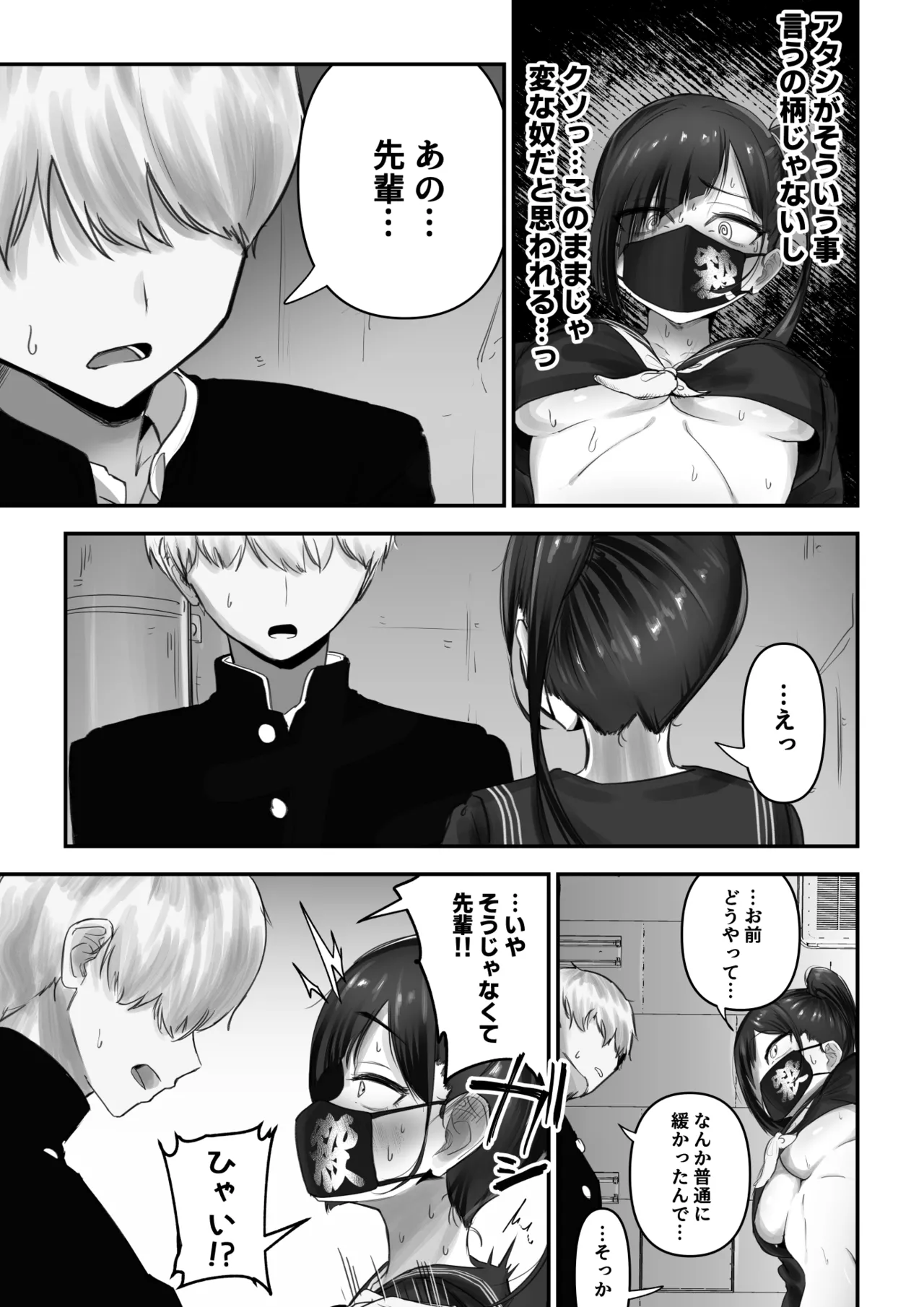 パシリ君のことが好きな不良ちゃんの話 Page.8