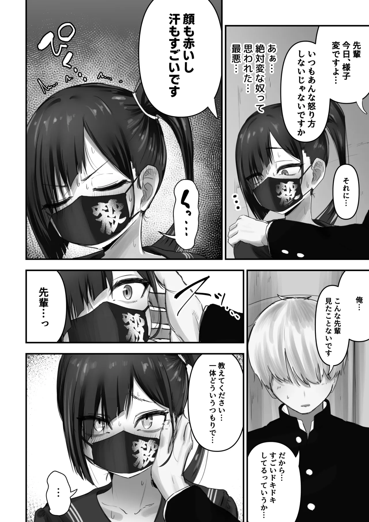 パシリ君のことが好きな不良ちゃんの話 Page.9