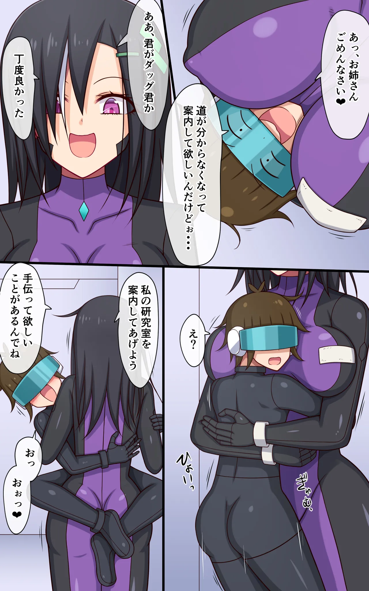 くすぐりロボかんくすぐり実験室で波乱の一日編 Page.5