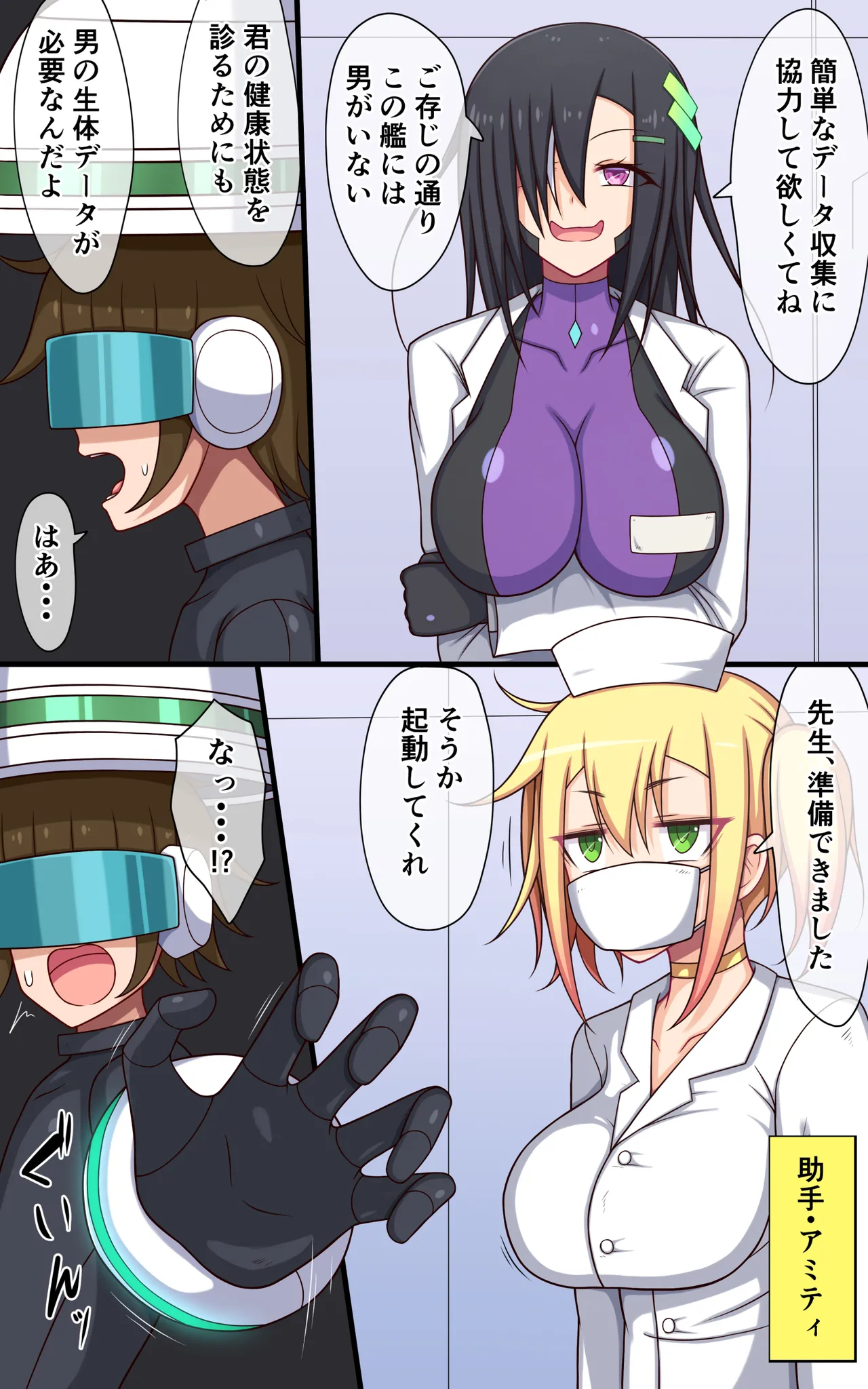 くすぐりロボかんくすぐり実験室で波乱の一日編 Page.7