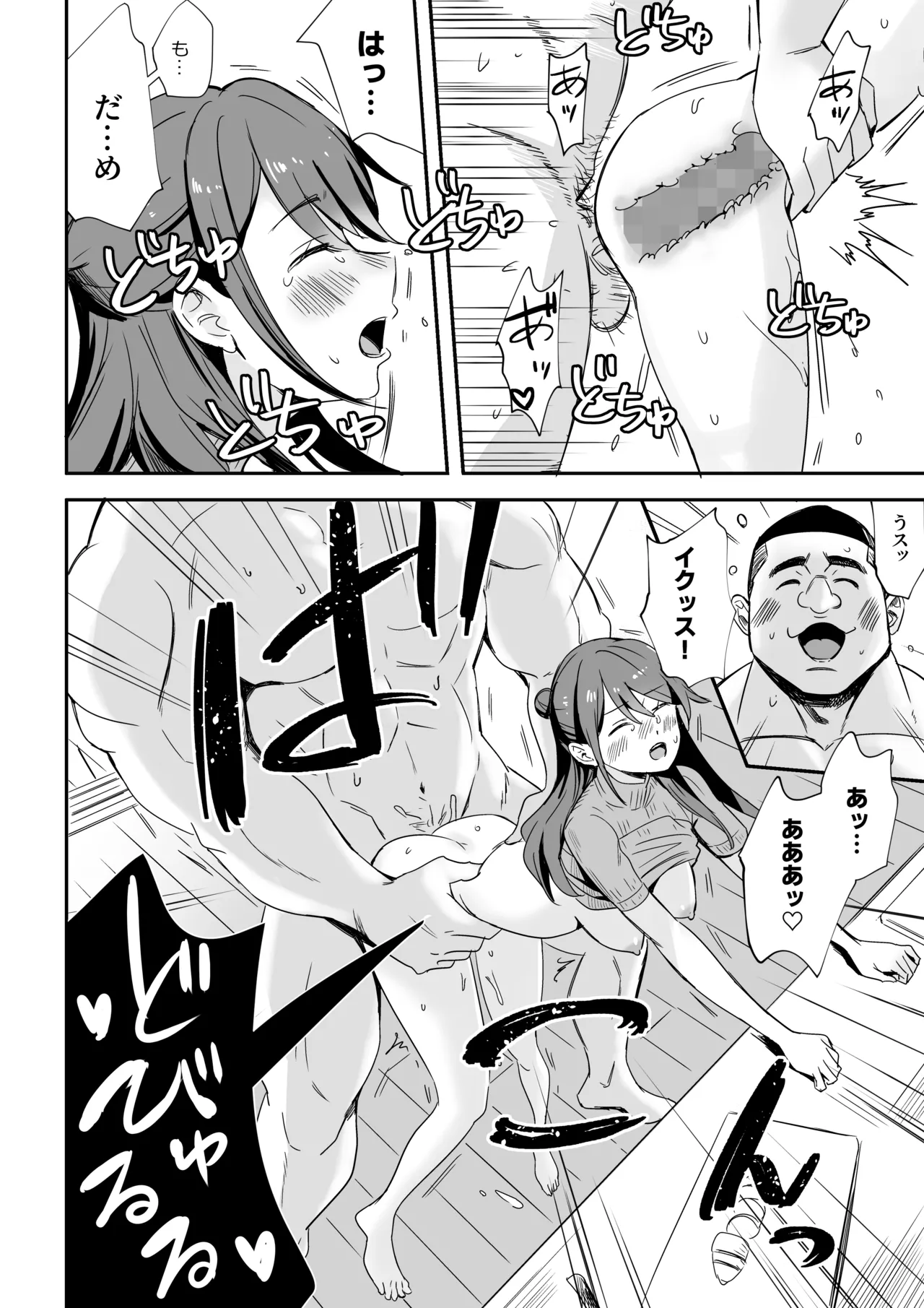 元カノの今カレ Page.12