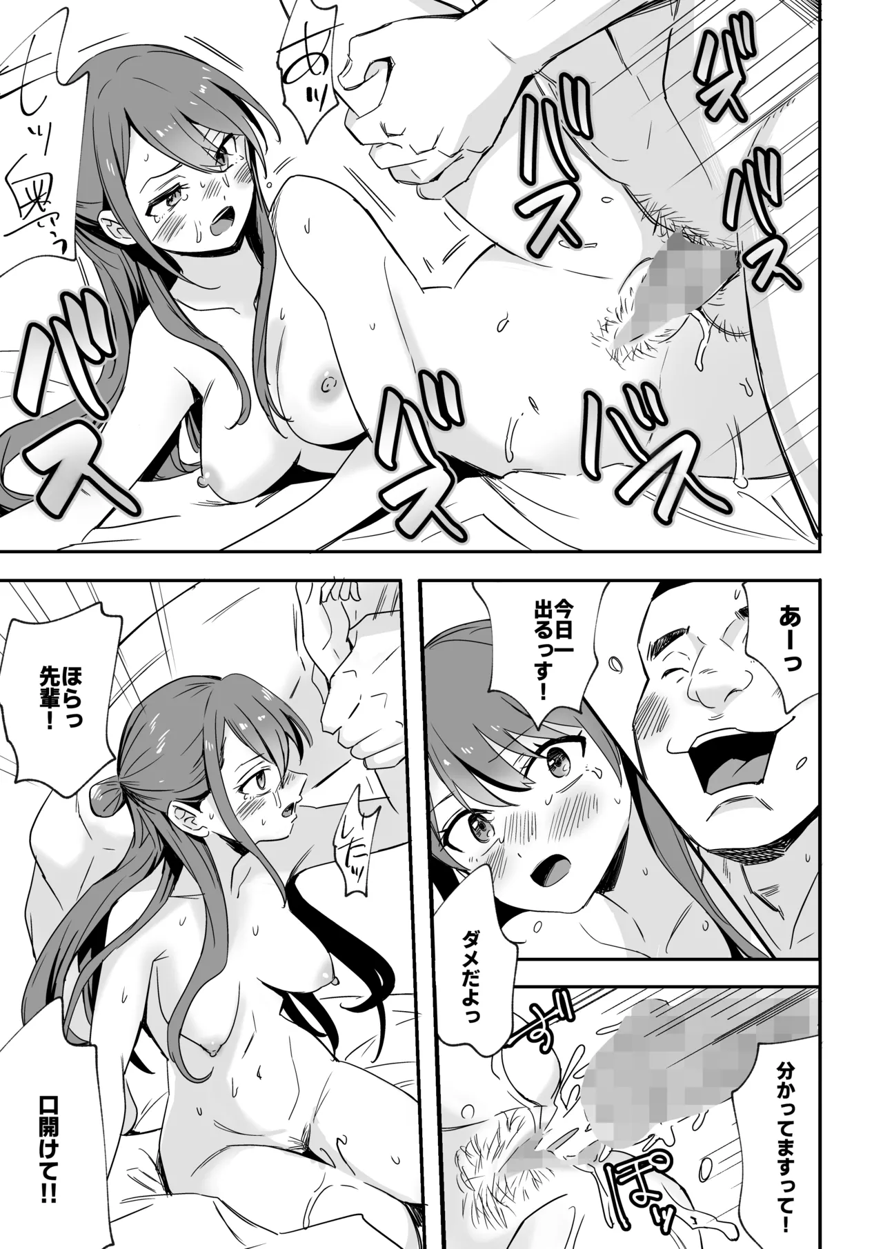 元カノの今カレ Page.19