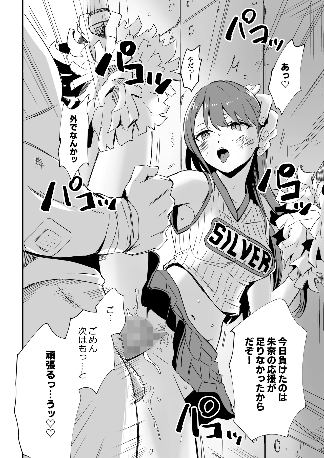元カノの今カレ Page.22