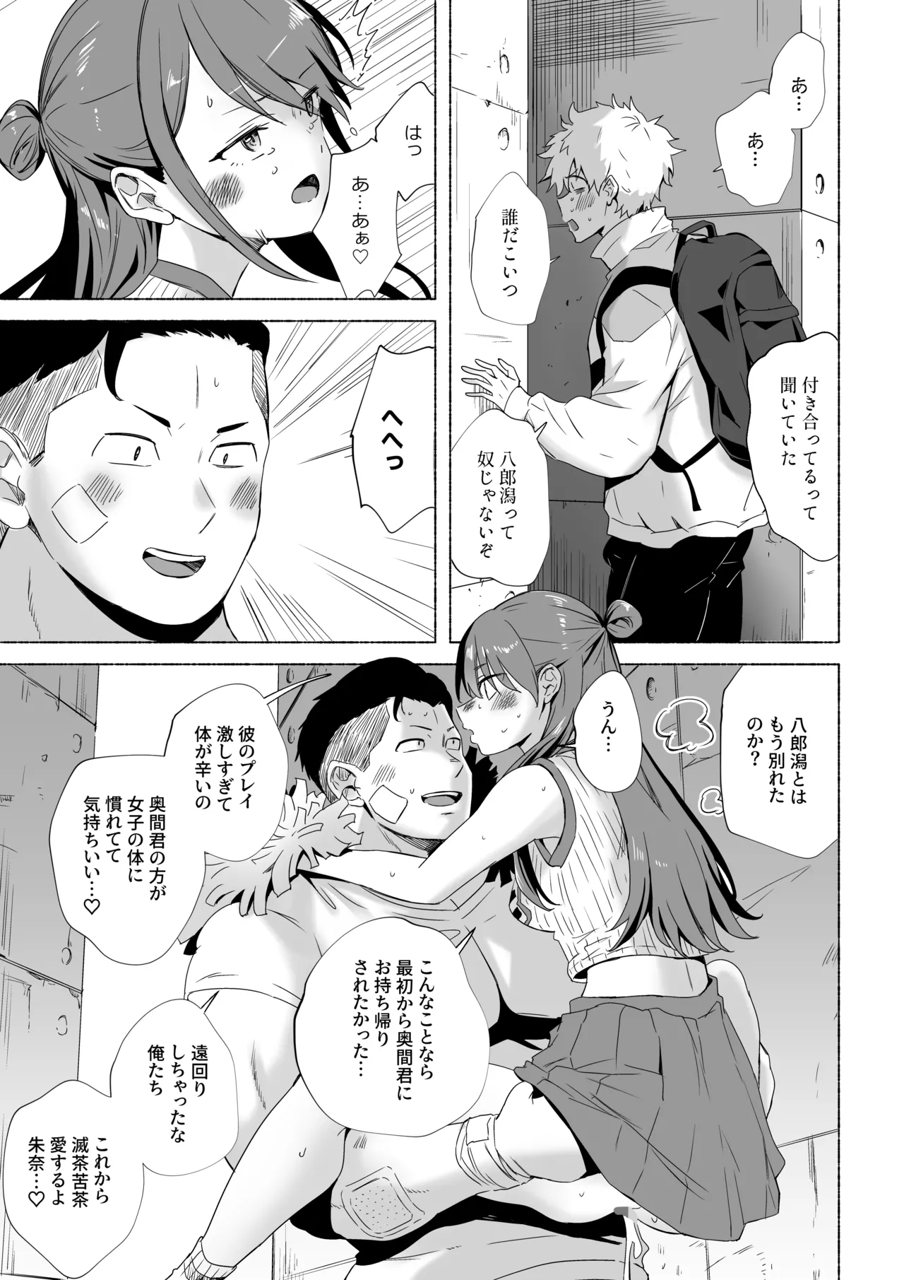 元カノの今カレ Page.23