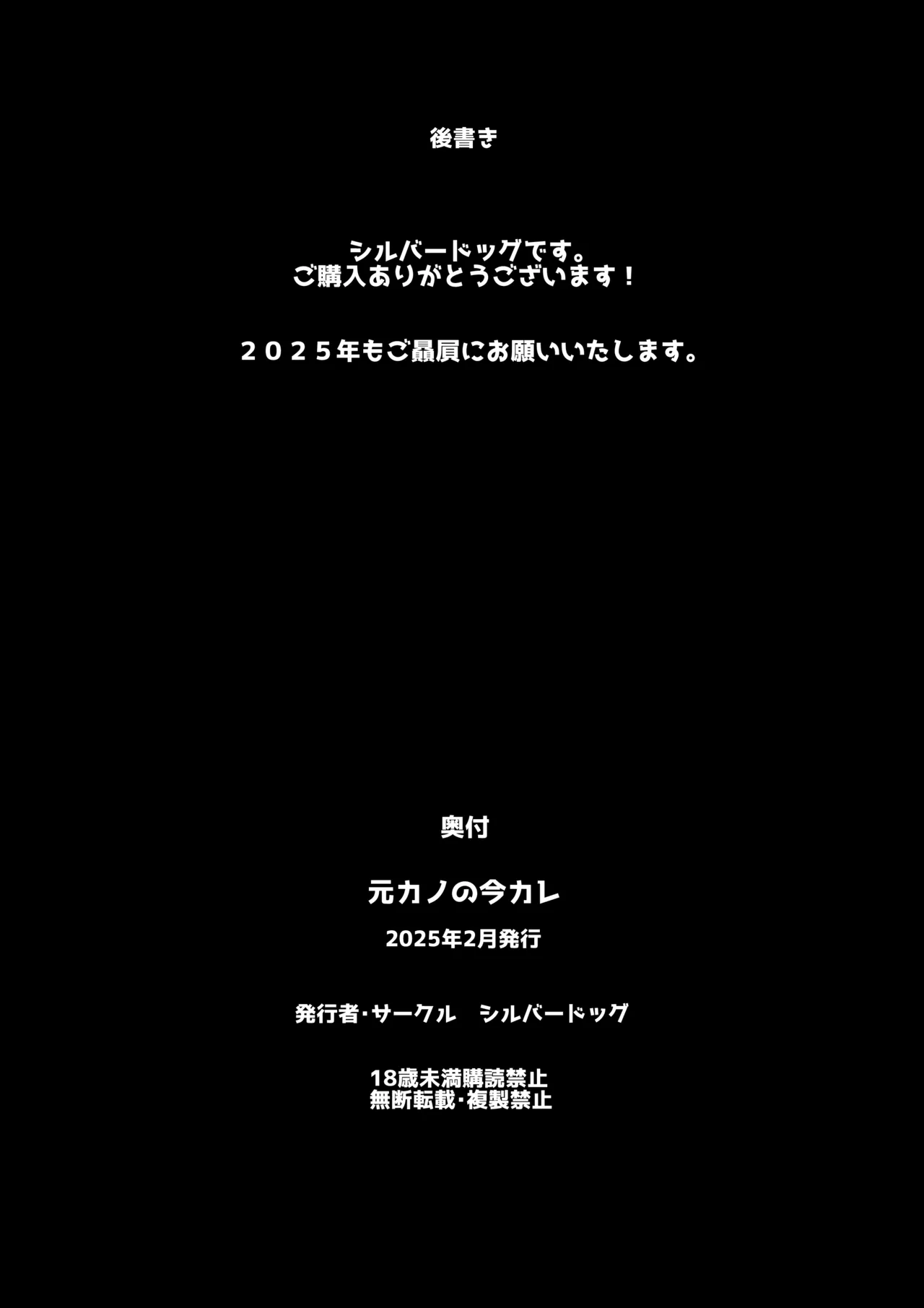 元カノの今カレ Page.24