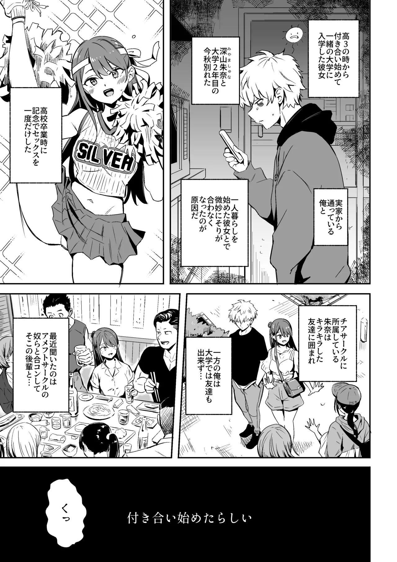 元カノの今カレ Page.3
