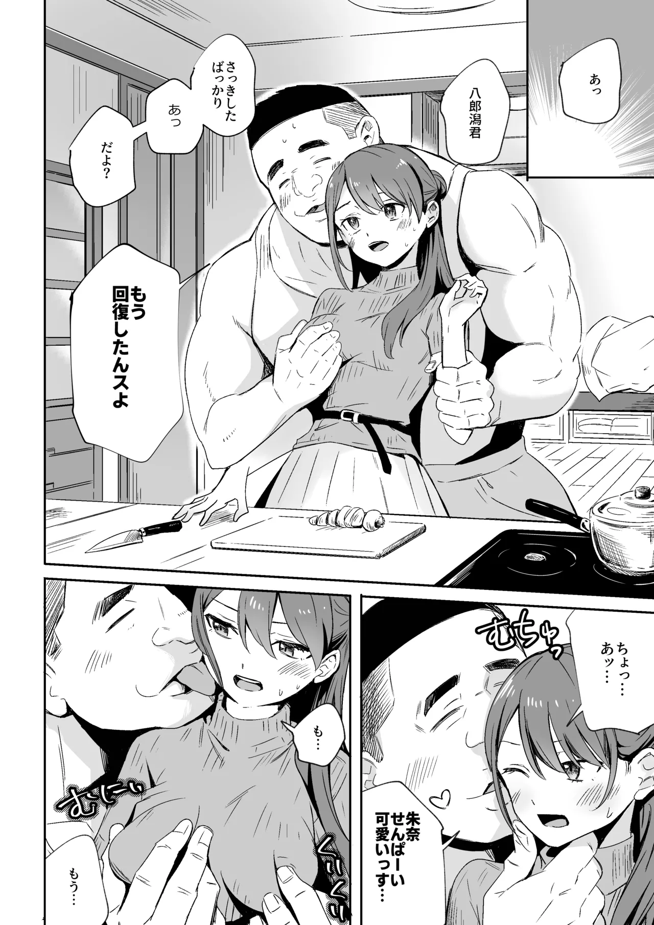 元カノの今カレ Page.4