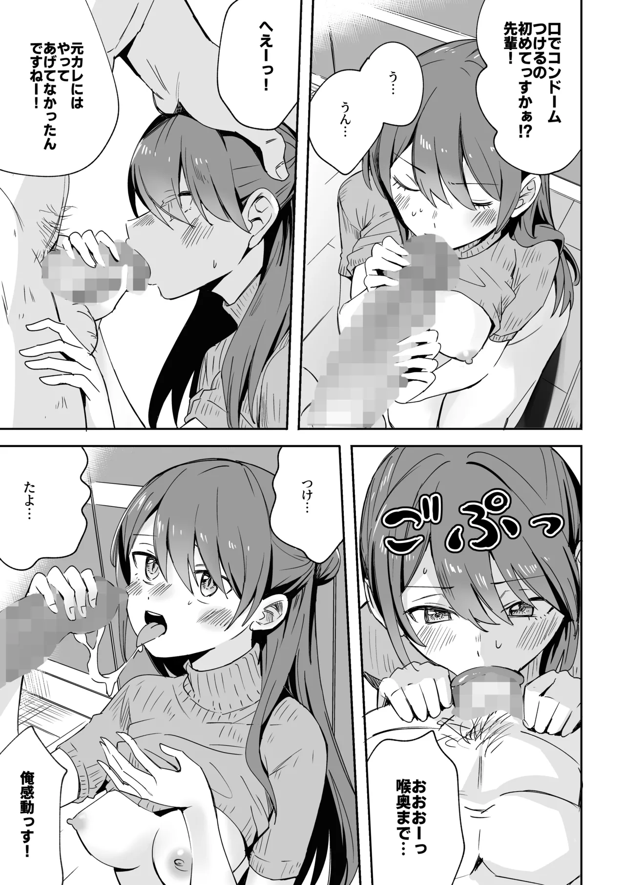 元カノの今カレ Page.9