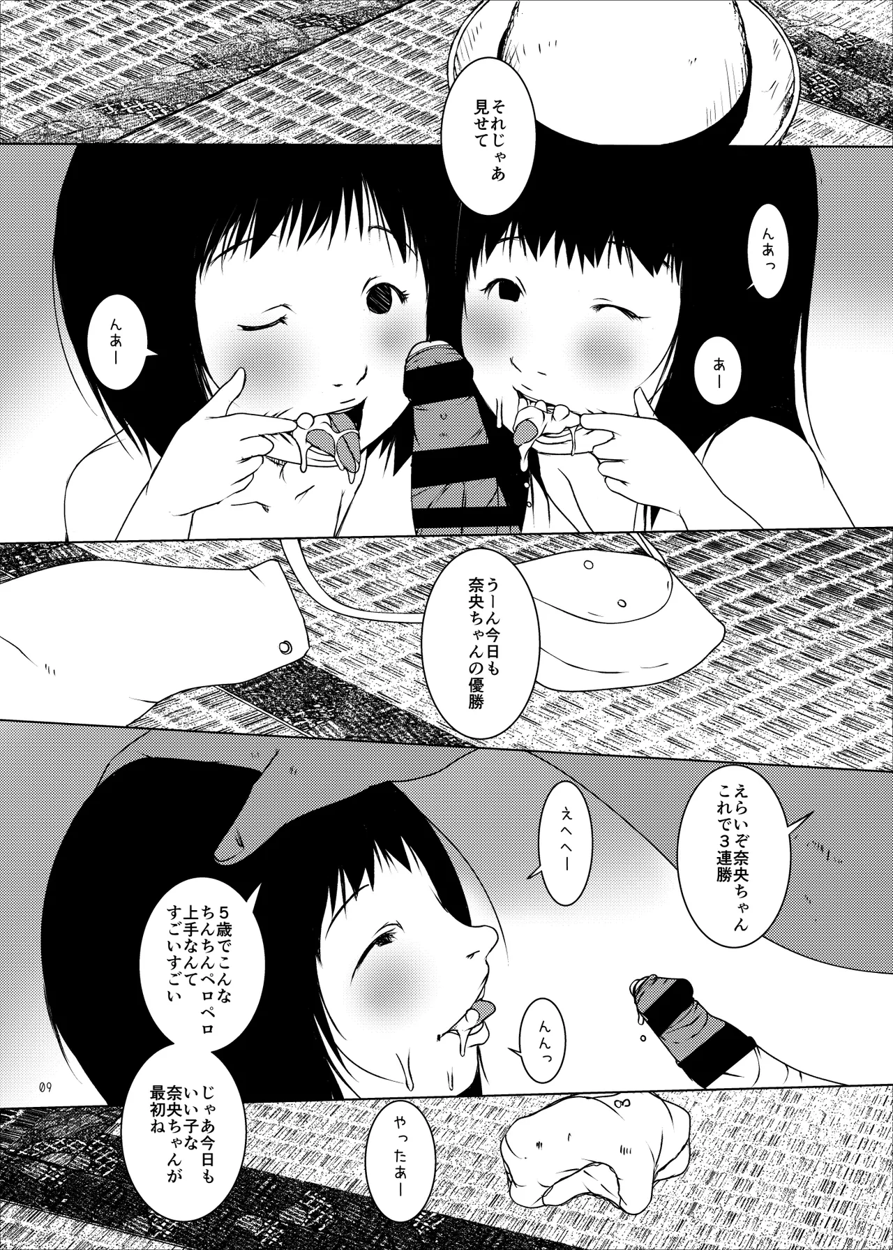 事案発生C105コンプリート Page.10