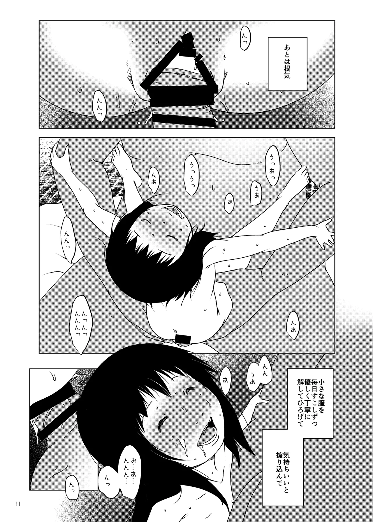 事案発生C105コンプリート Page.12