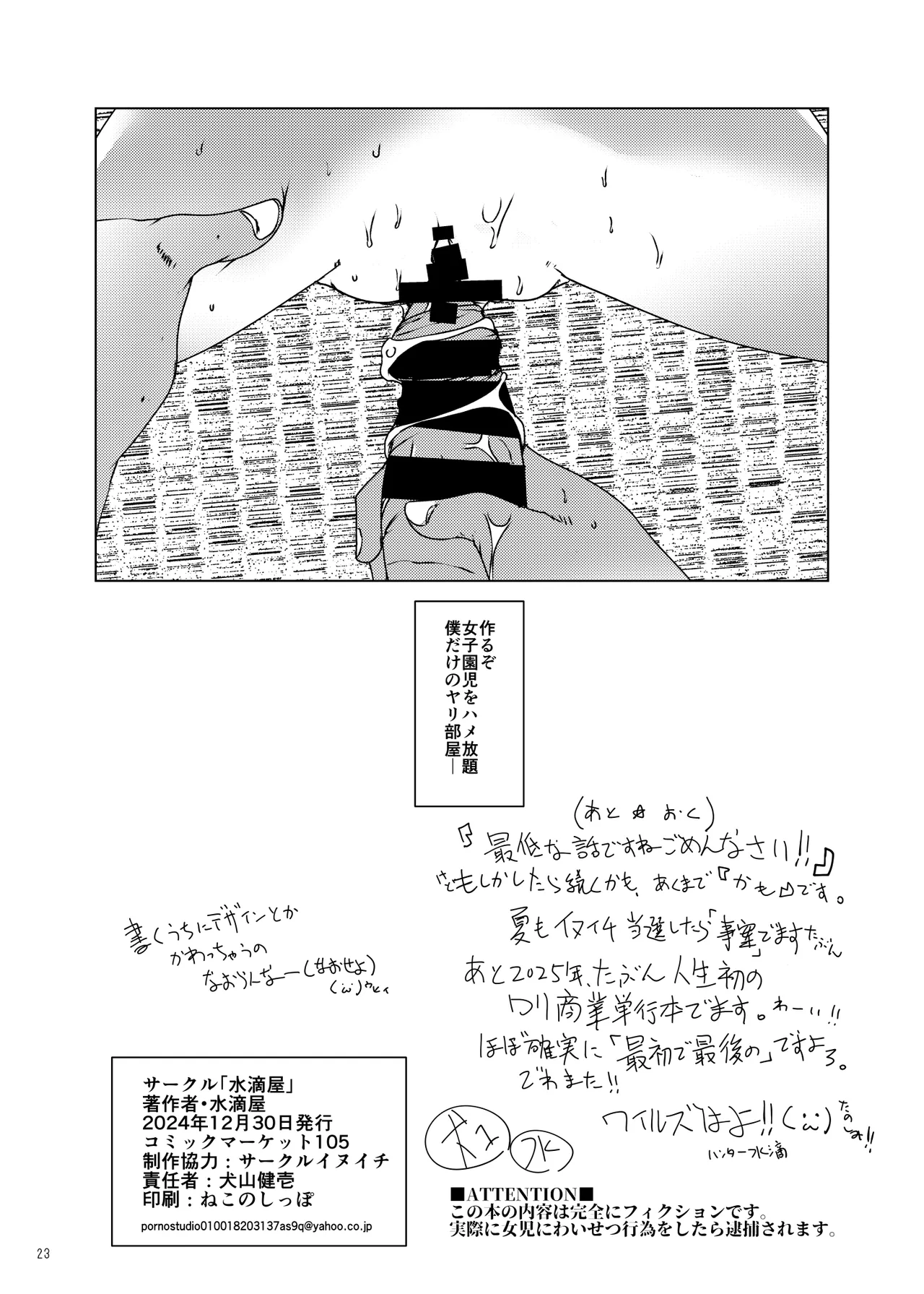 事案発生C105コンプリート Page.24