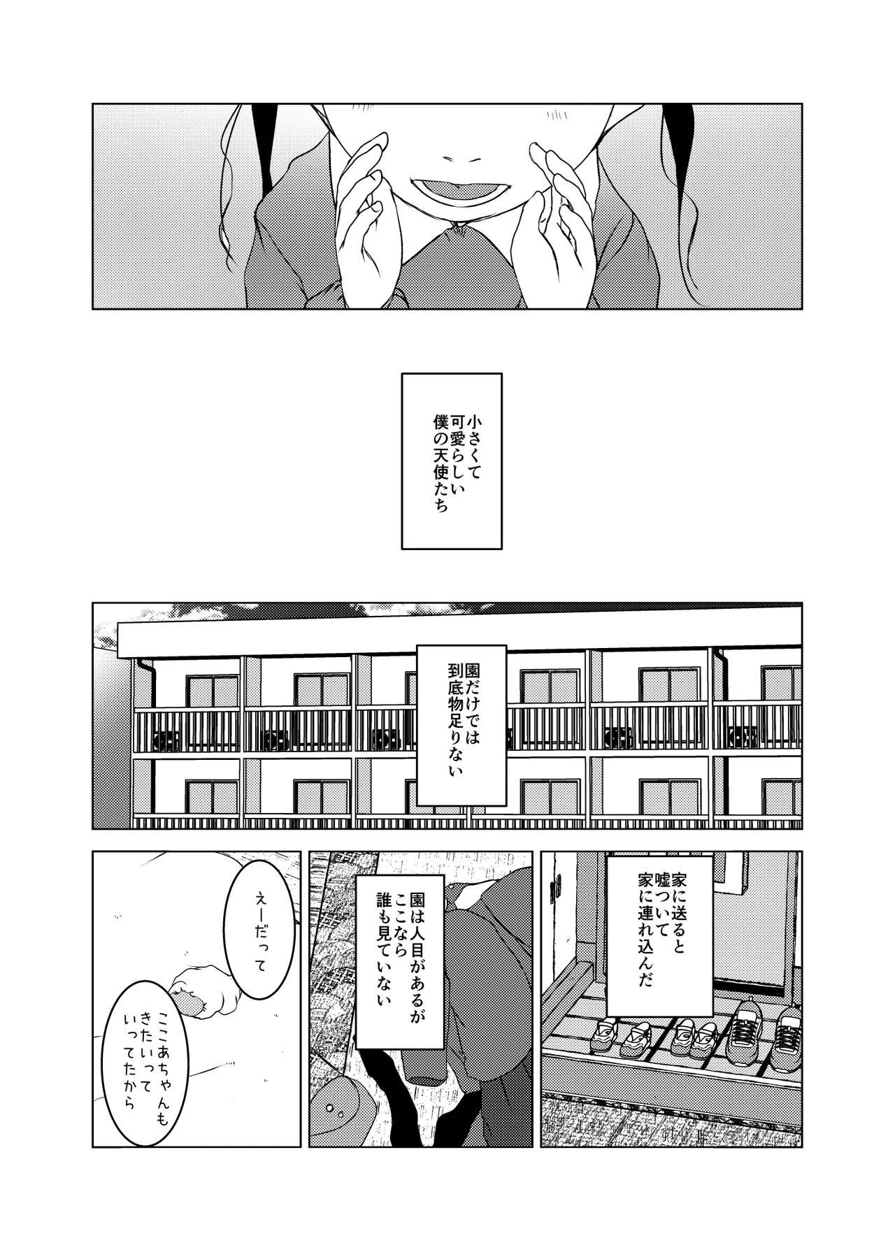 事案発生C105コンプリート Page.29