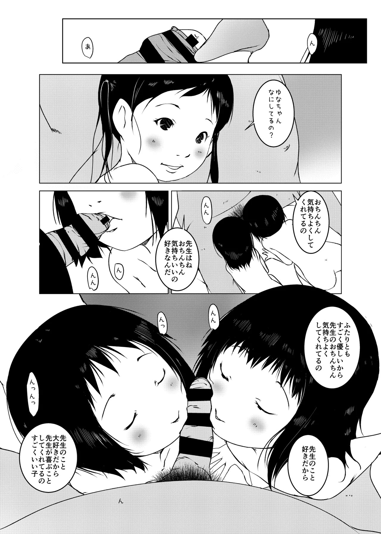 事案発生C105コンプリート Page.33