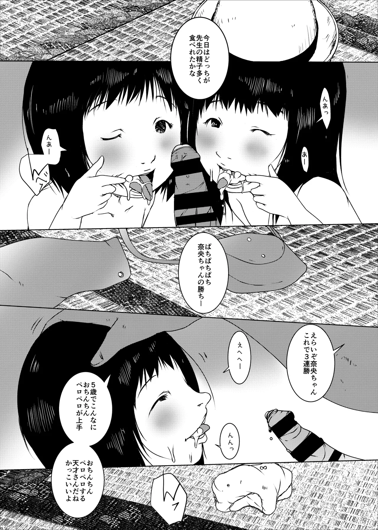 事案発生C105コンプリート Page.35
