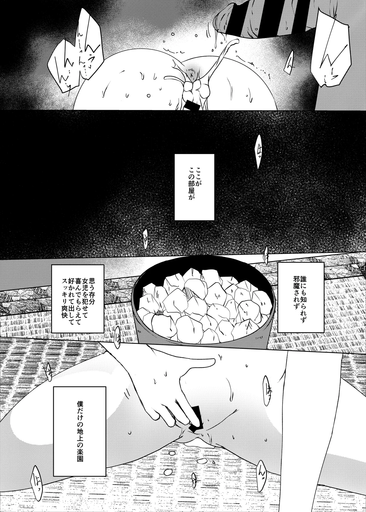 事案発生C105コンプリート Page.49