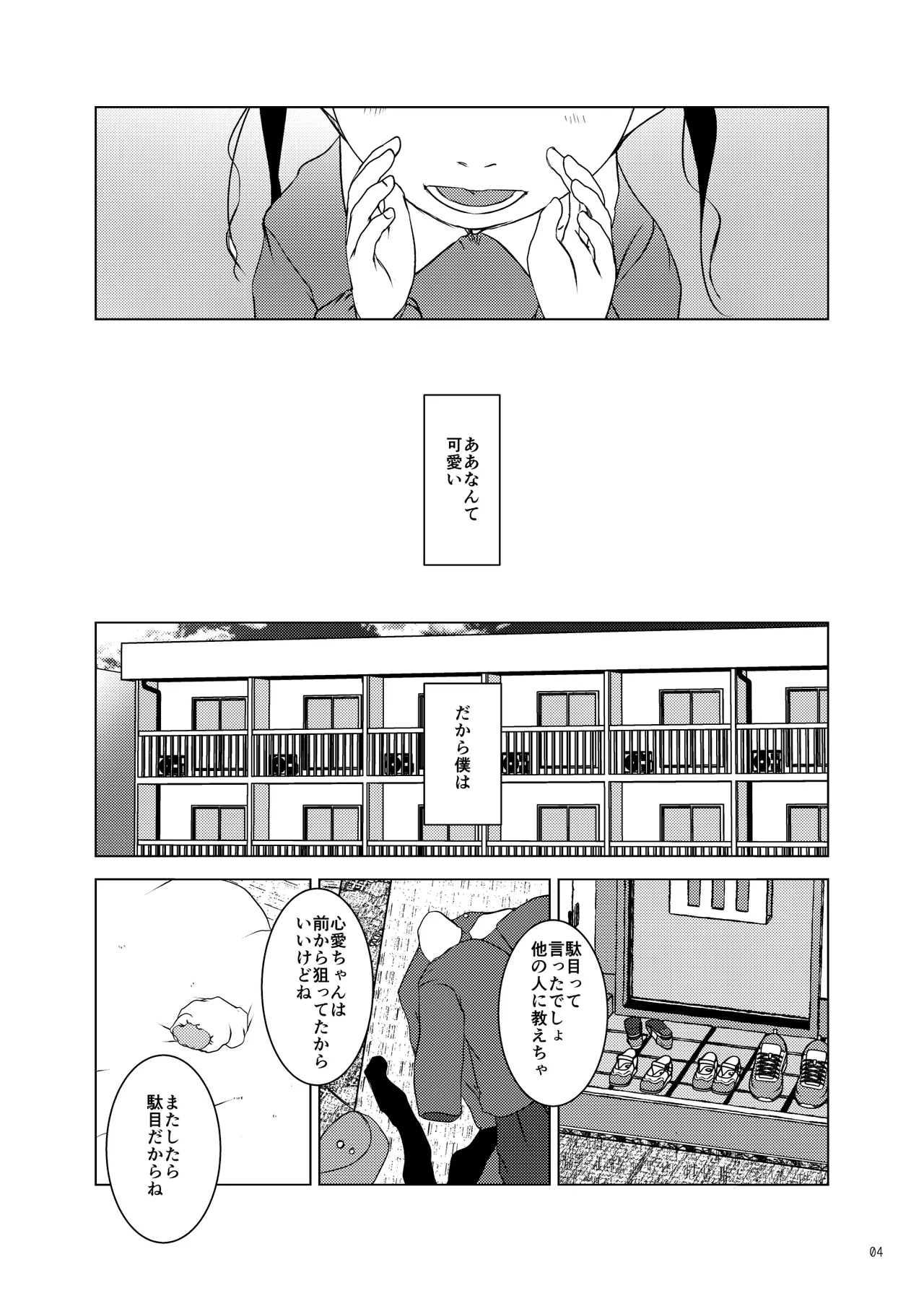 事案発生C105コンプリート Page.5