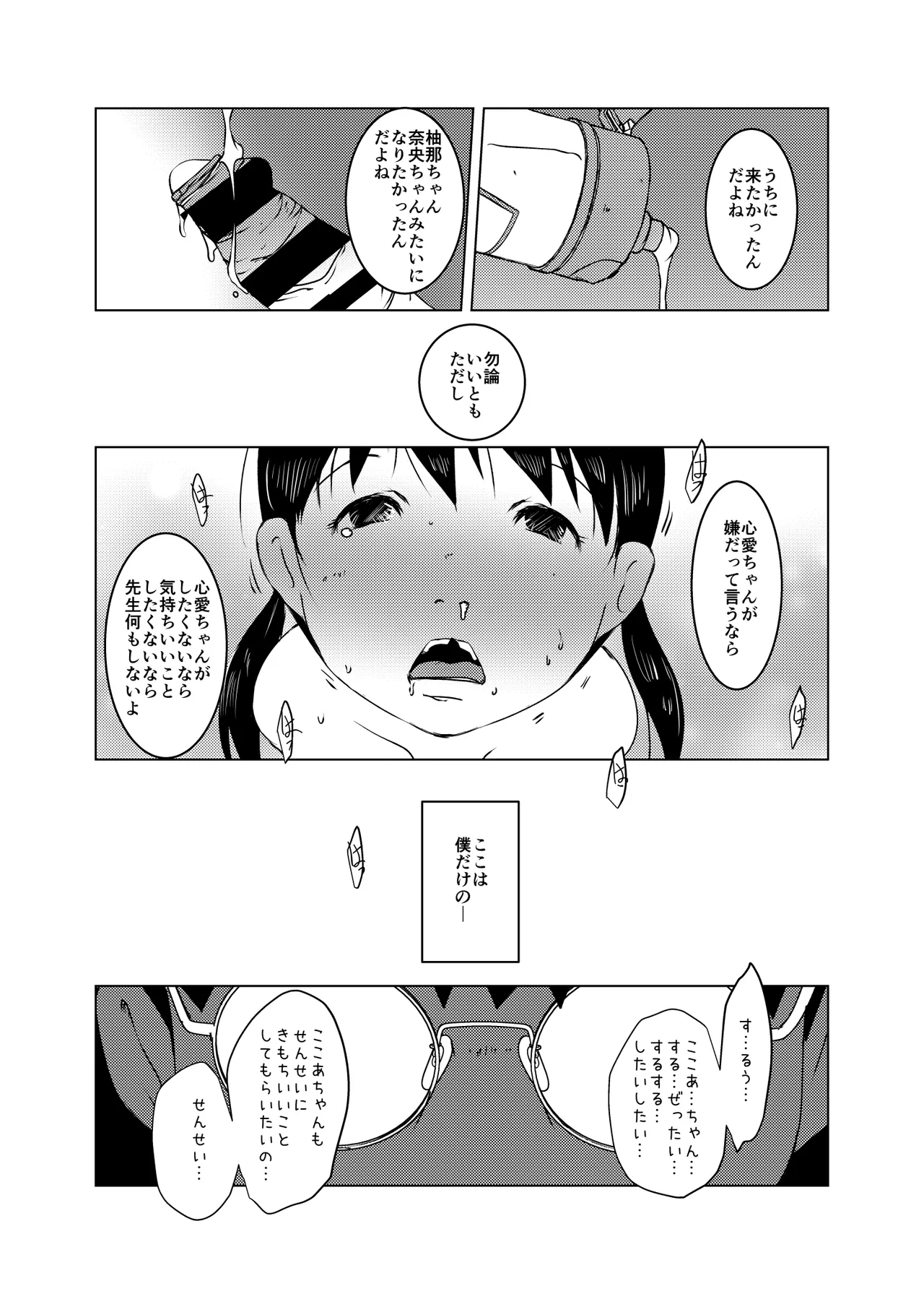 事案発生C105コンプリート Page.52