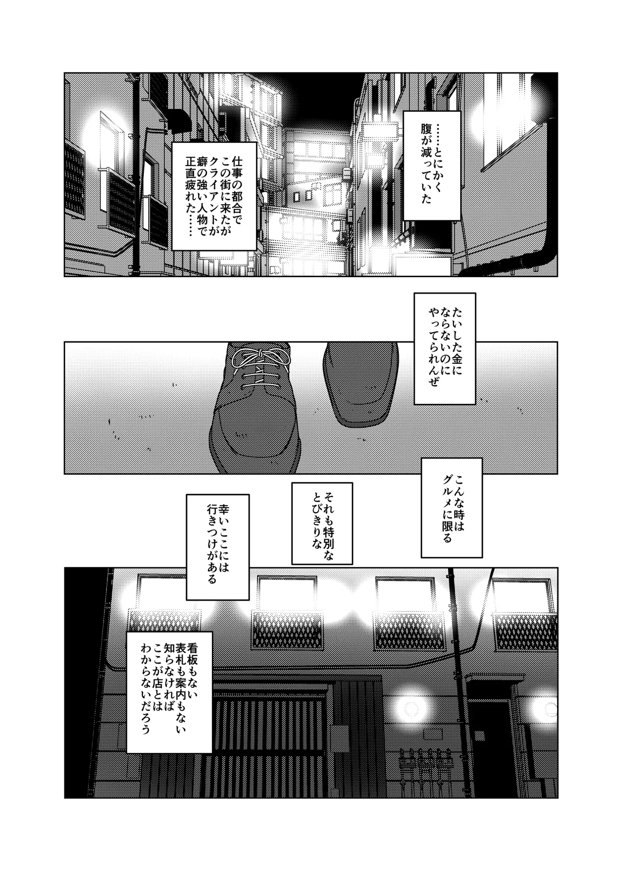 事案発生C105コンプリート Page.56