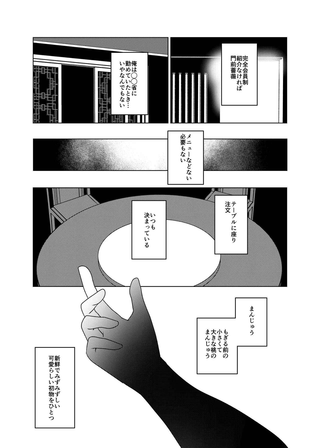 事案発生C105コンプリート Page.57