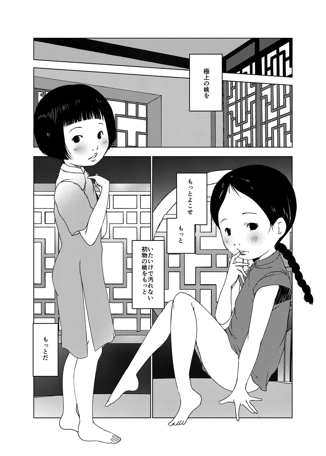 事案発生C105コンプリート Page.72