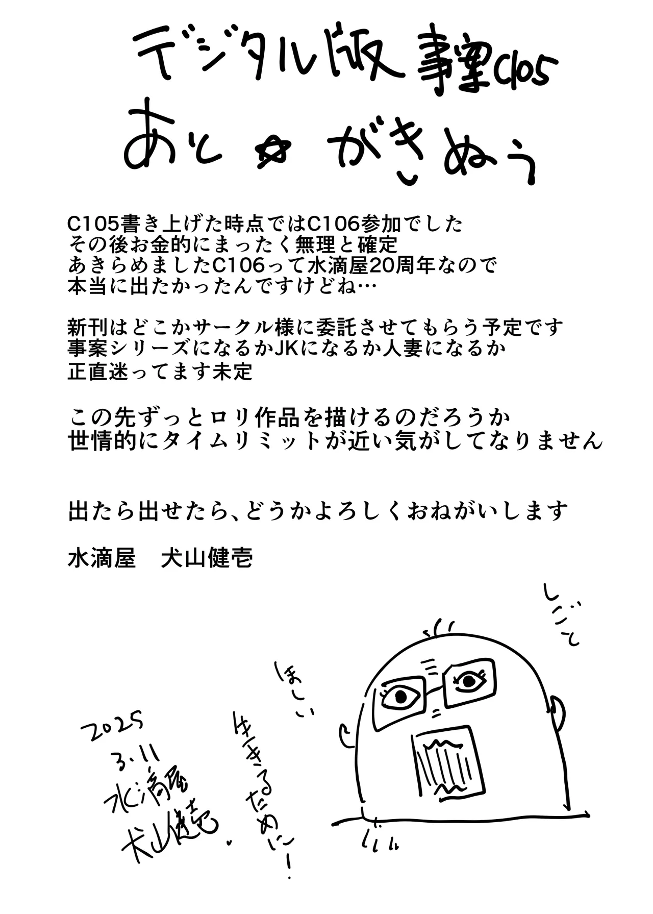 事案発生C105コンプリート Page.76