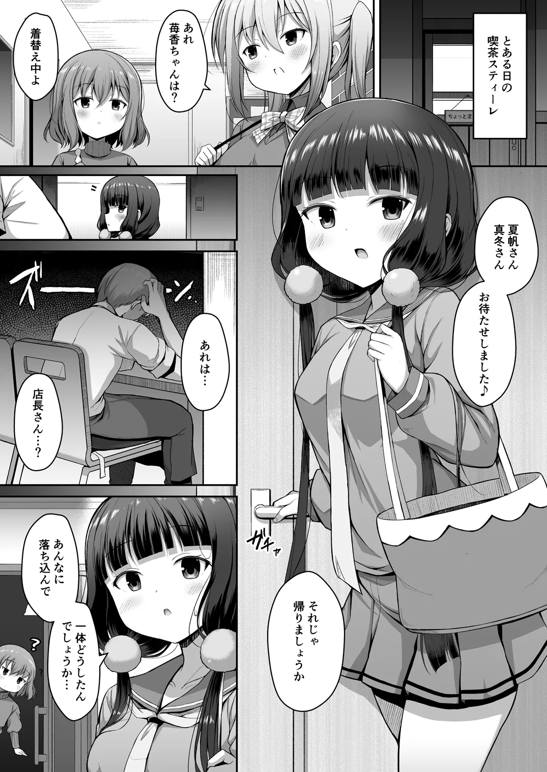 まいかちゃんごほうしろく2part1 Page.2