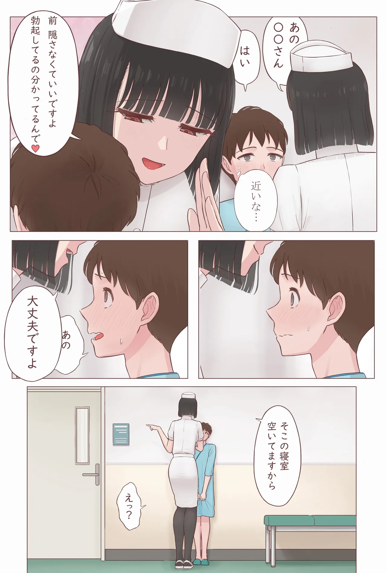 長身ナースさん漫画 Page.2