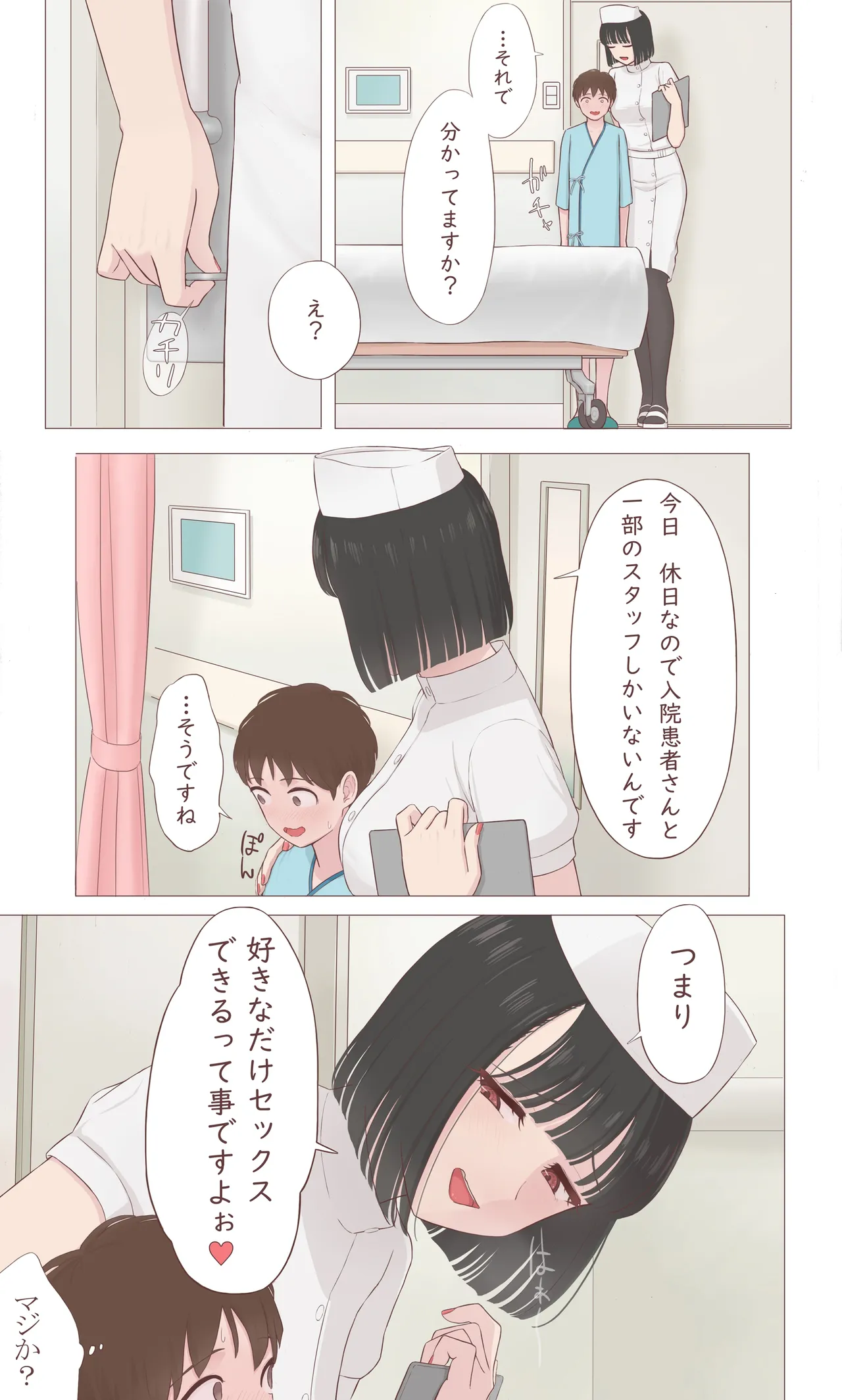 長身ナースさん漫画 Page.4