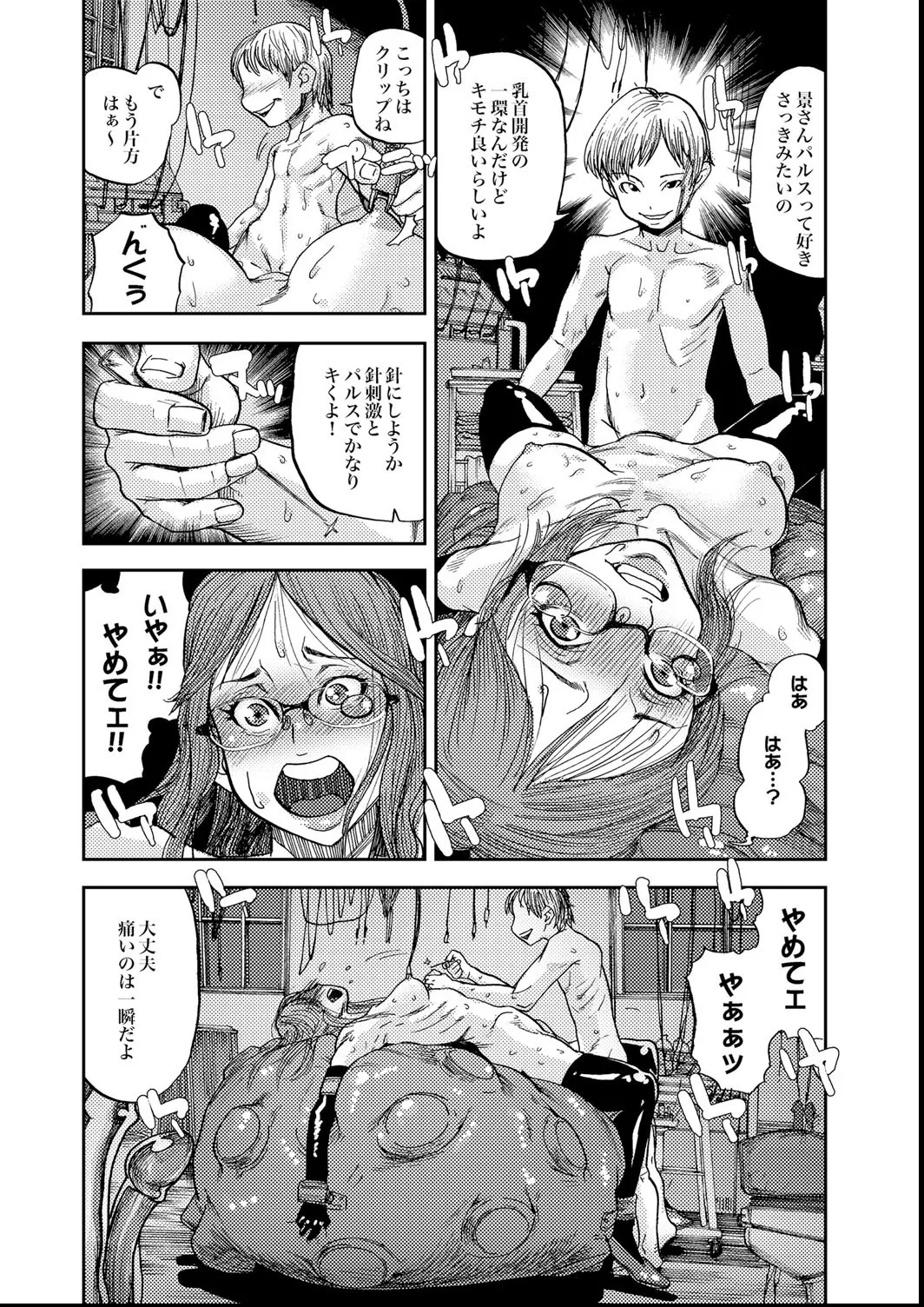 毒牙 Page.13